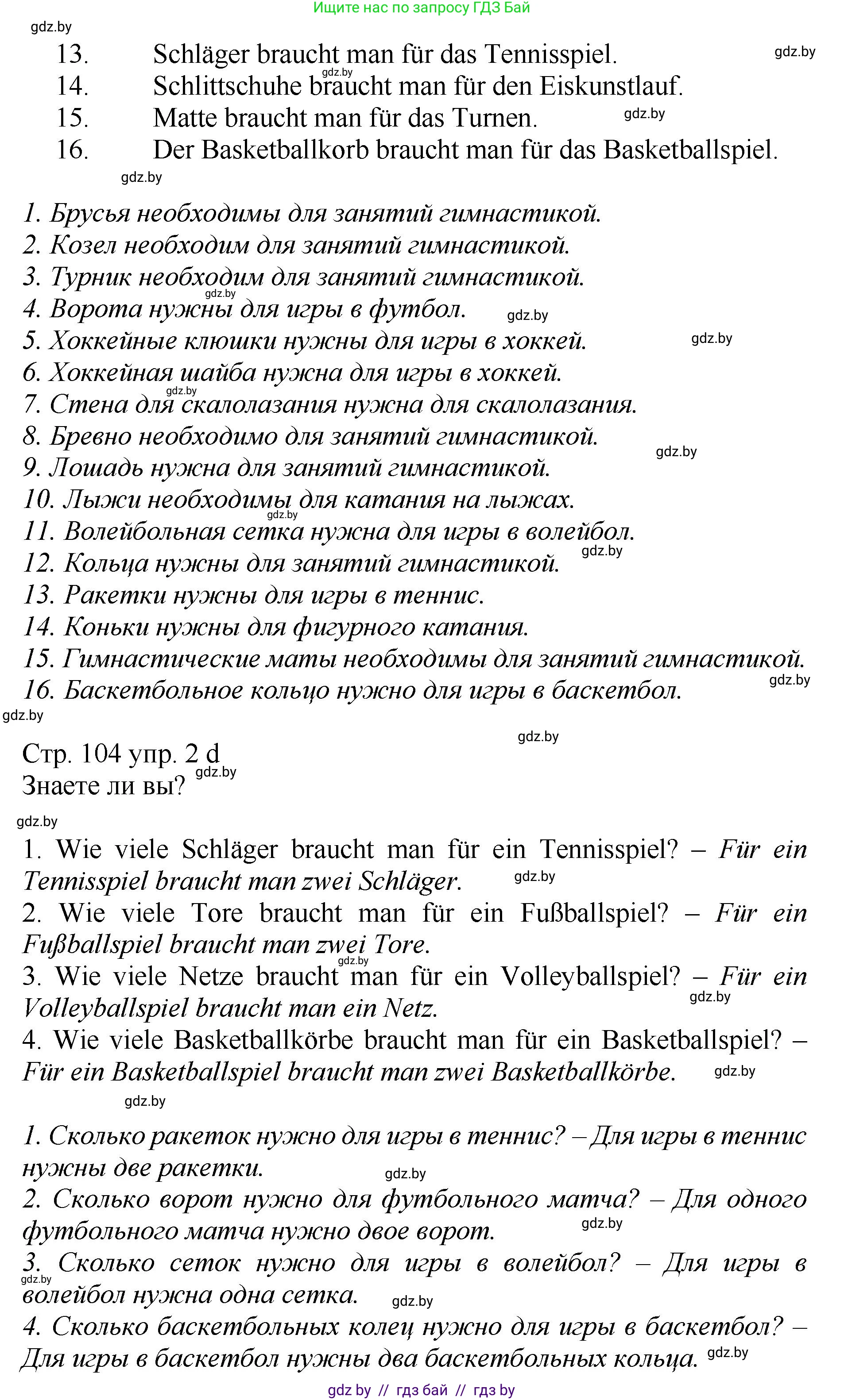 Немецкий язык (Deutsch), 7 класс Учебник (Schülerbuch), авторы: Будько Антонина Филипповна (Budjko Antonina), Урбанович Инна Ювинальевна (Urbanowitsch Ina), издательство Вышэйшая школа, Минск, 2021, страница 103, номер 2, Решение (продолжение 3)