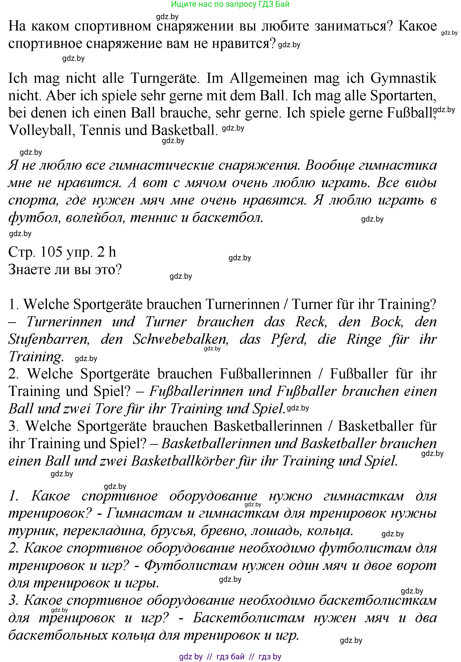Немецкий язык (Deutsch), 7 класс Учебник (Schülerbuch), авторы: Будько Антонина Филипповна (Budjko Antonina), Урбанович Инна Ювинальевна (Urbanowitsch Ina), издательство Вышэйшая школа, Минск, 2021, страница 103, номер 2, Решение (продолжение 5)