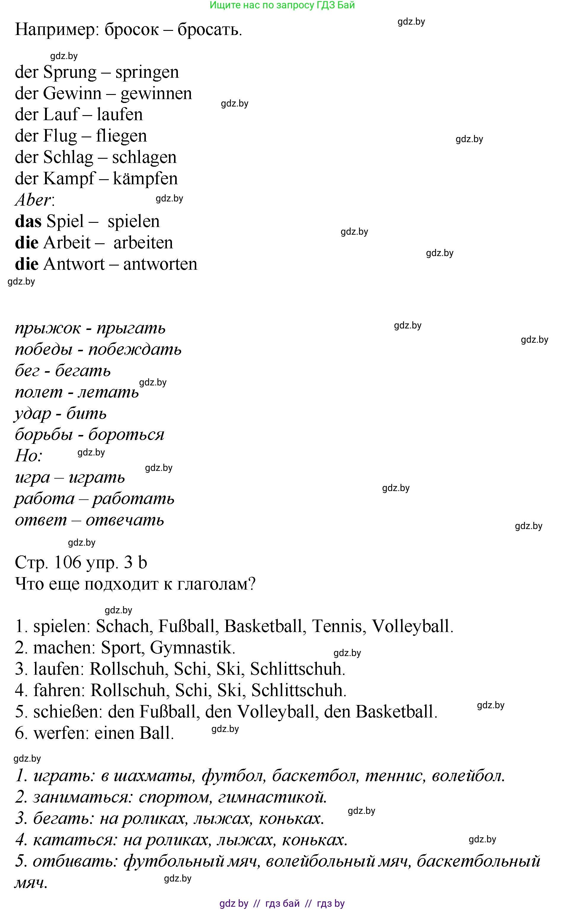 Немецкий язык (Deutsch), 7 класс Учебник (Schülerbuch), авторы: Будько Антонина Филипповна (Budjko Antonina), Урбанович Инна Ювинальевна (Urbanowitsch Ina), издательство Вышэйшая школа, Минск, 2021, страница 105, номер 3, Решение (продолжение 2)