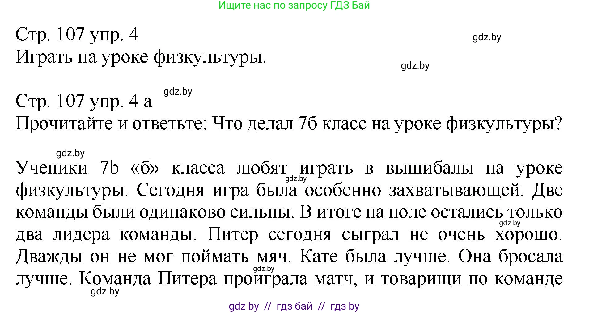 Немецкий язык (Deutsch), 7 класс Учебник (Schülerbuch), авторы: Будько Антонина Филипповна (Budjko Antonina), Урбанович Инна Ювинальевна (Urbanowitsch Ina), издательство Вышэйшая школа, Минск, 2021, страница 107, номер 4, Решение