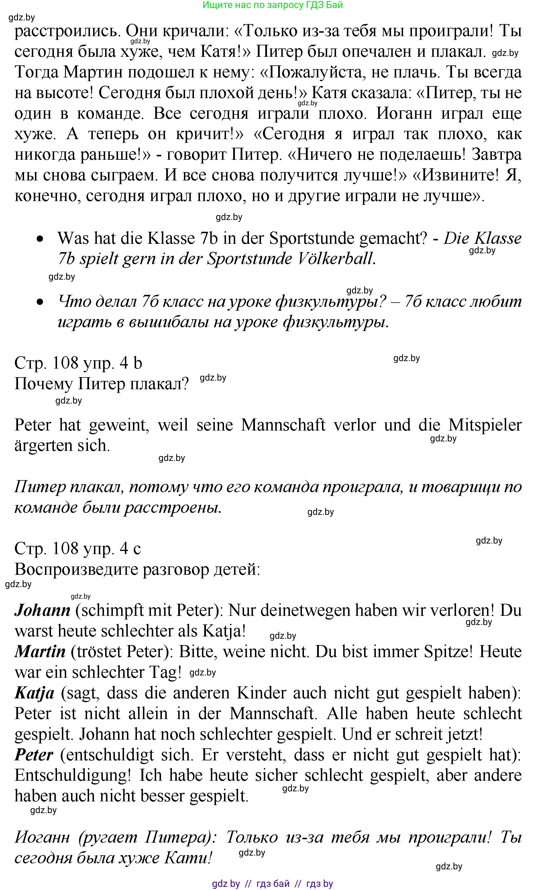 Немецкий язык (Deutsch), 7 класс Учебник (Schülerbuch), авторы: Будько Антонина Филипповна (Budjko Antonina), Урбанович Инна Ювинальевна (Urbanowitsch Ina), издательство Вышэйшая школа, Минск, 2021, страница 107, номер 4, Решение (продолжение 2)