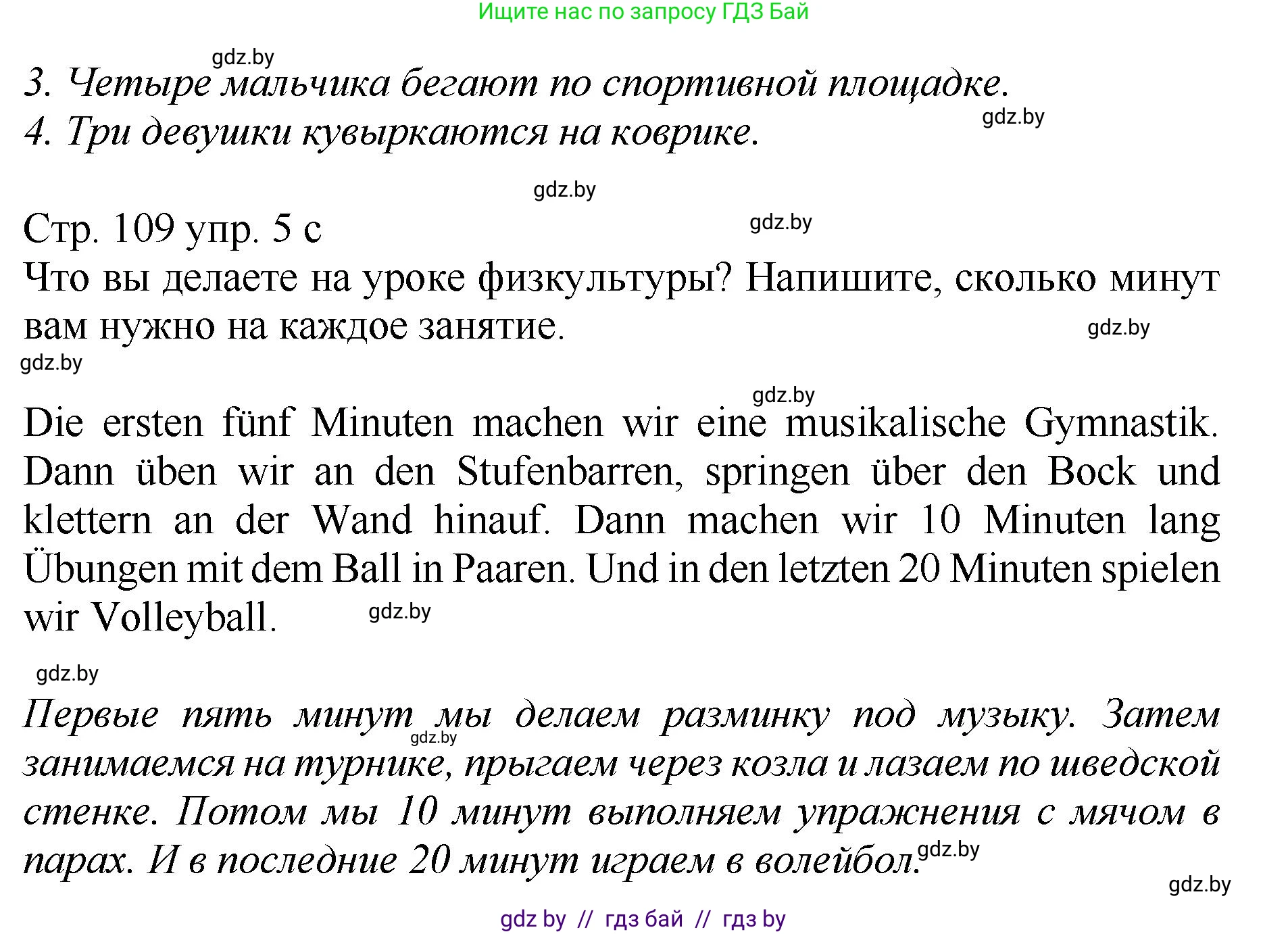Немецкий язык (Deutsch), 7 класс Учебник (Schülerbuch), авторы: Будько Антонина Филипповна (Budjko Antonina), Урбанович Инна Ювинальевна (Urbanowitsch Ina), издательство Вышэйшая школа, Минск, 2021, страница 108, номер 5, Решение (продолжение 2)