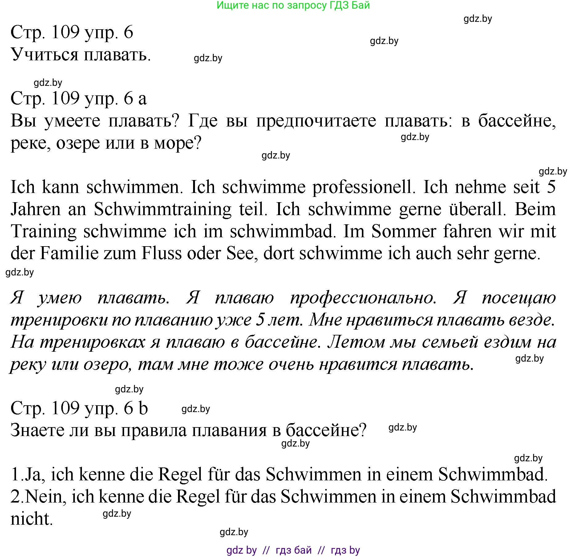 Немецкий язык (Deutsch), 7 класс Учебник (Schülerbuch), авторы: Будько Антонина Филипповна (Budjko Antonina), Урбанович Инна Ювинальевна (Urbanowitsch Ina), издательство Вышэйшая школа, Минск, 2021, страница 109, номер 6, Решение