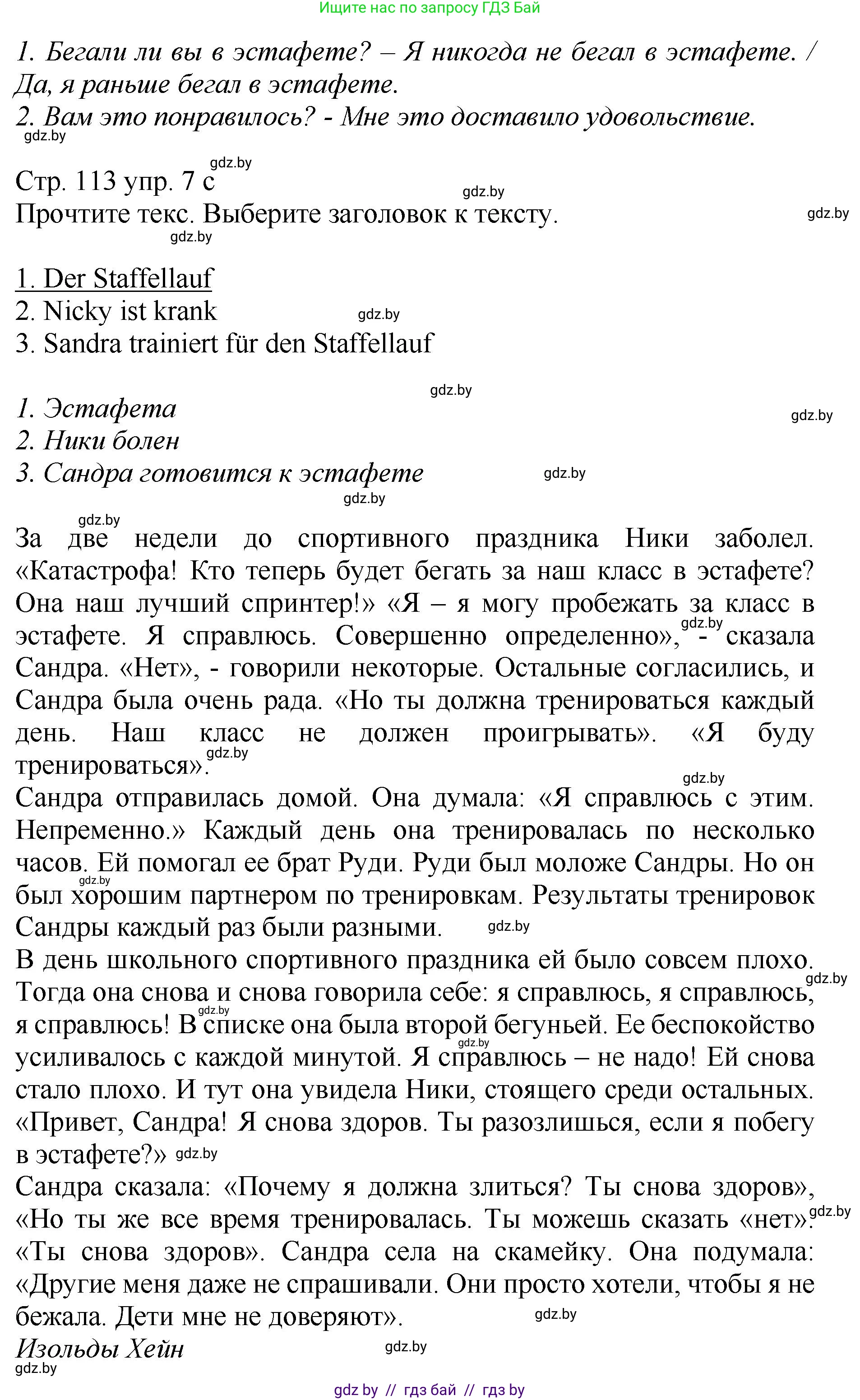 Немецкий язык (Deutsch), 7 класс Учебник (Schülerbuch), авторы: Будько Антонина Филипповна (Budjko Antonina), Урбанович Инна Ювинальевна (Urbanowitsch Ina), издательство Вышэйшая школа, Минск, 2021, страница 112, номер 7, Решение (продолжение 2)