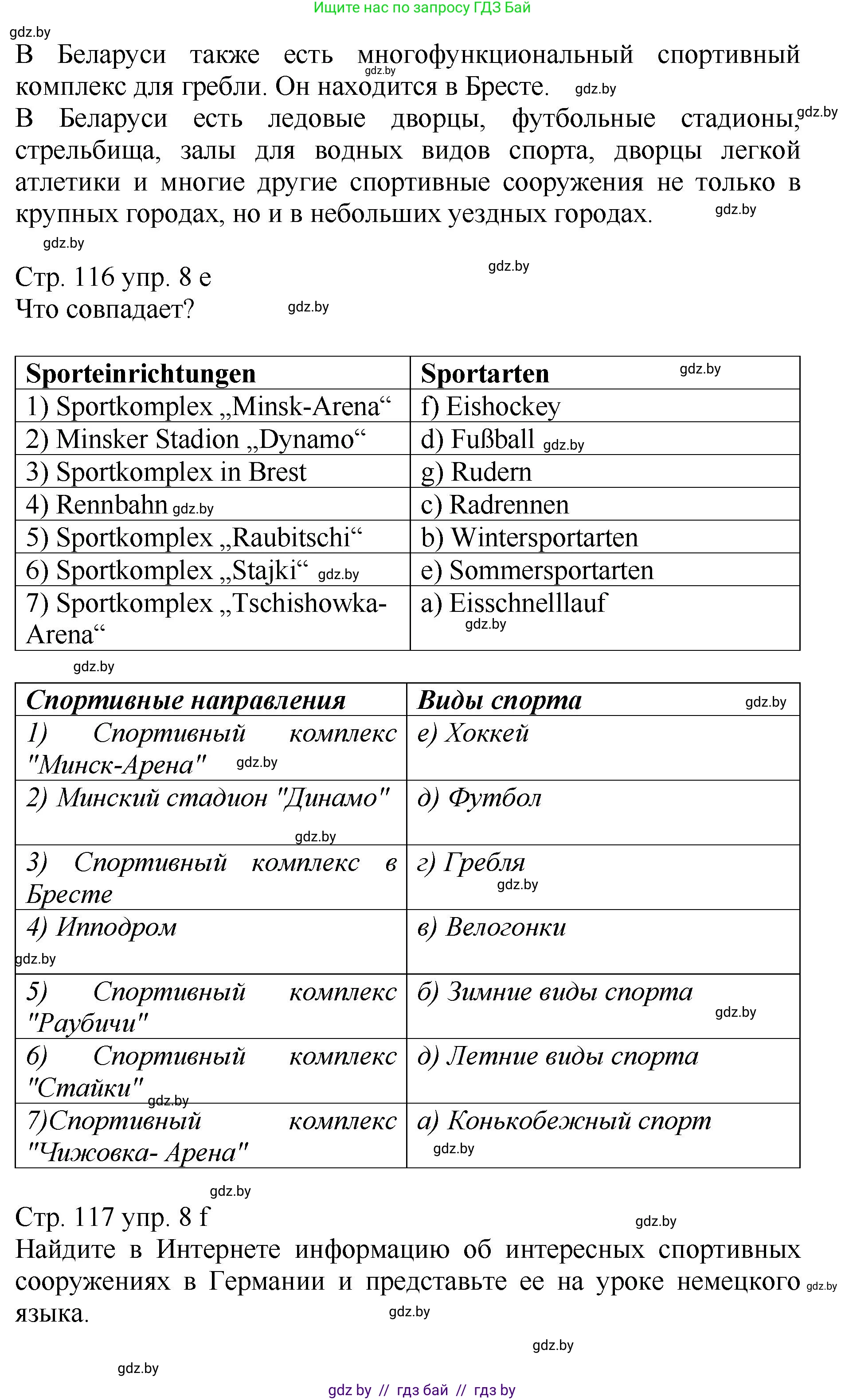 Немецкий язык (Deutsch), 7 класс Учебник (Schülerbuch), авторы: Будько Антонина Филипповна (Budjko Antonina), Урбанович Инна Ювинальевна (Urbanowitsch Ina), издательство Вышэйшая школа, Минск, 2021, страница 114, номер 8, Решение (продолжение 3)