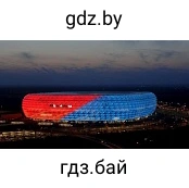Allianz Arena