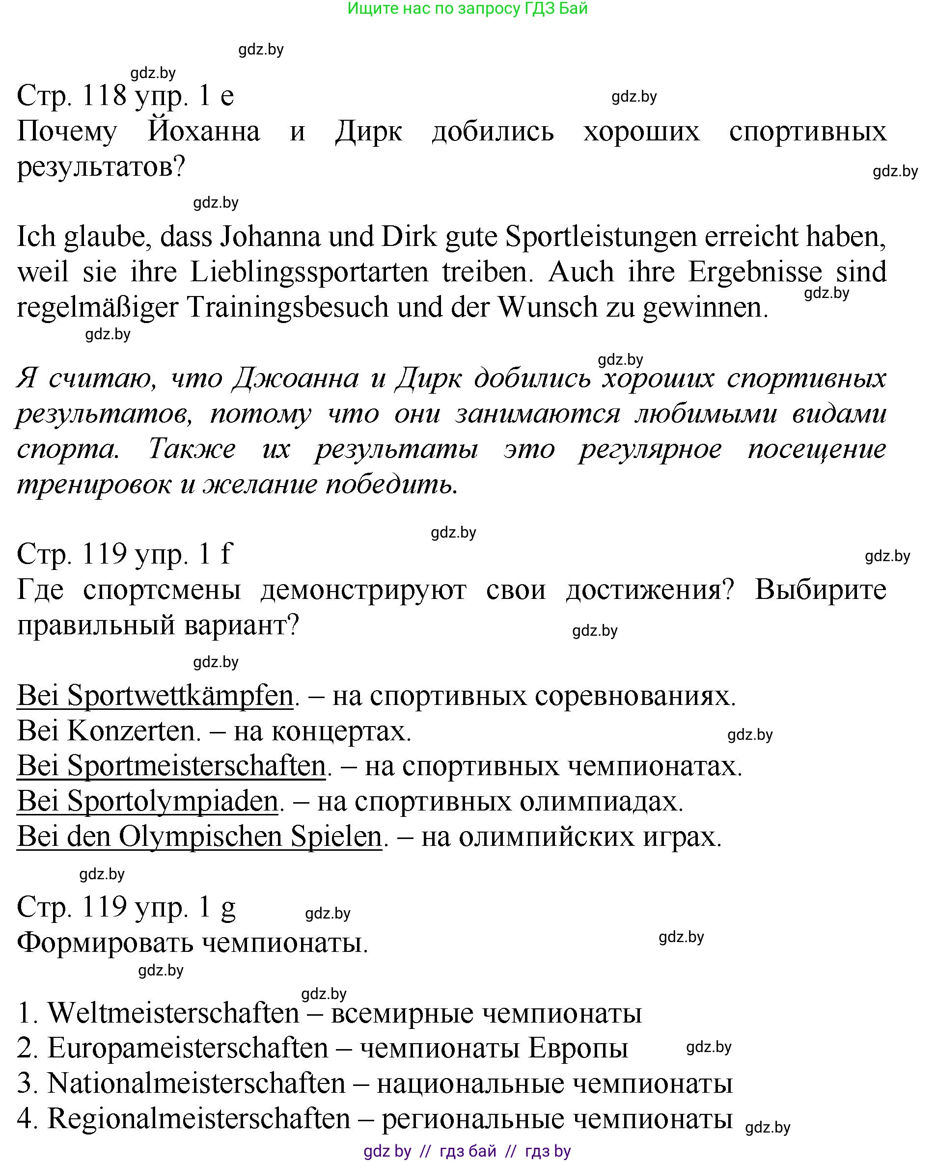 Немецкий язык (Deutsch), 7 класс Учебник (Schülerbuch), авторы: Будько Антонина Филипповна (Budjko Antonina), Урбанович Инна Ювинальевна (Urbanowitsch Ina), издательство Вышэйшая школа, Минск, 2021, страница 117, номер 1, Решение (продолжение 3)