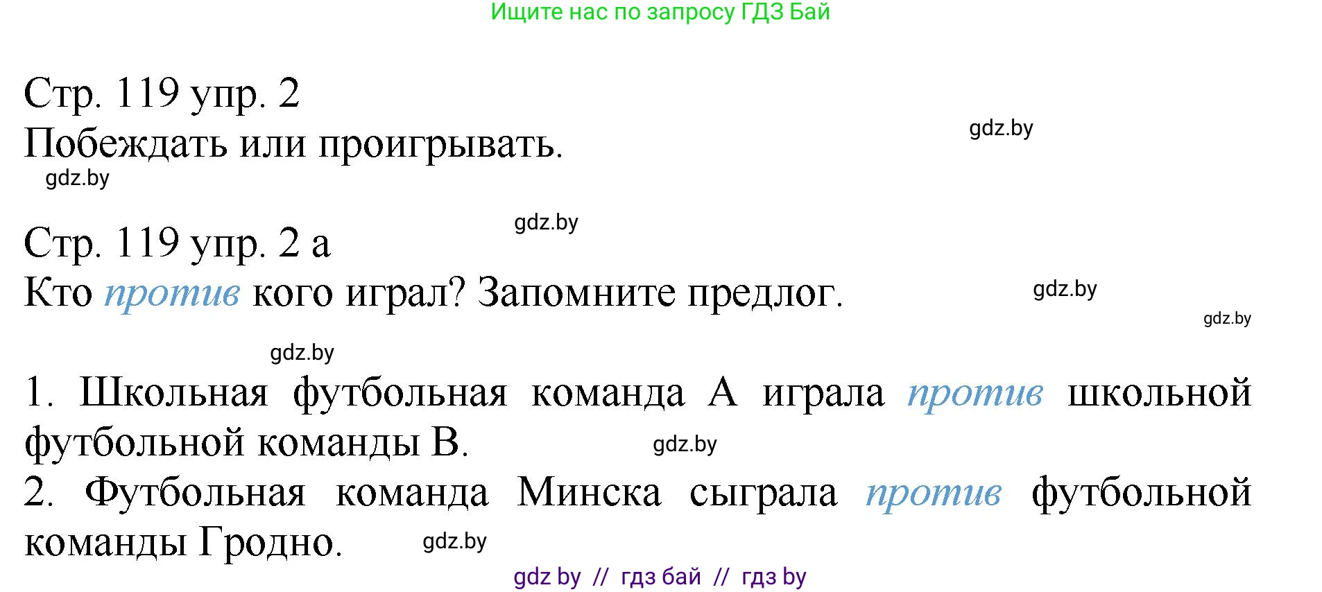 Немецкий язык (Deutsch), 7 класс Учебник (Schülerbuch), авторы: Будько Антонина Филипповна (Budjko Antonina), Урбанович Инна Ювинальевна (Urbanowitsch Ina), издательство Вышэйшая школа, Минск, 2021, страница 119, номер 2, Решение