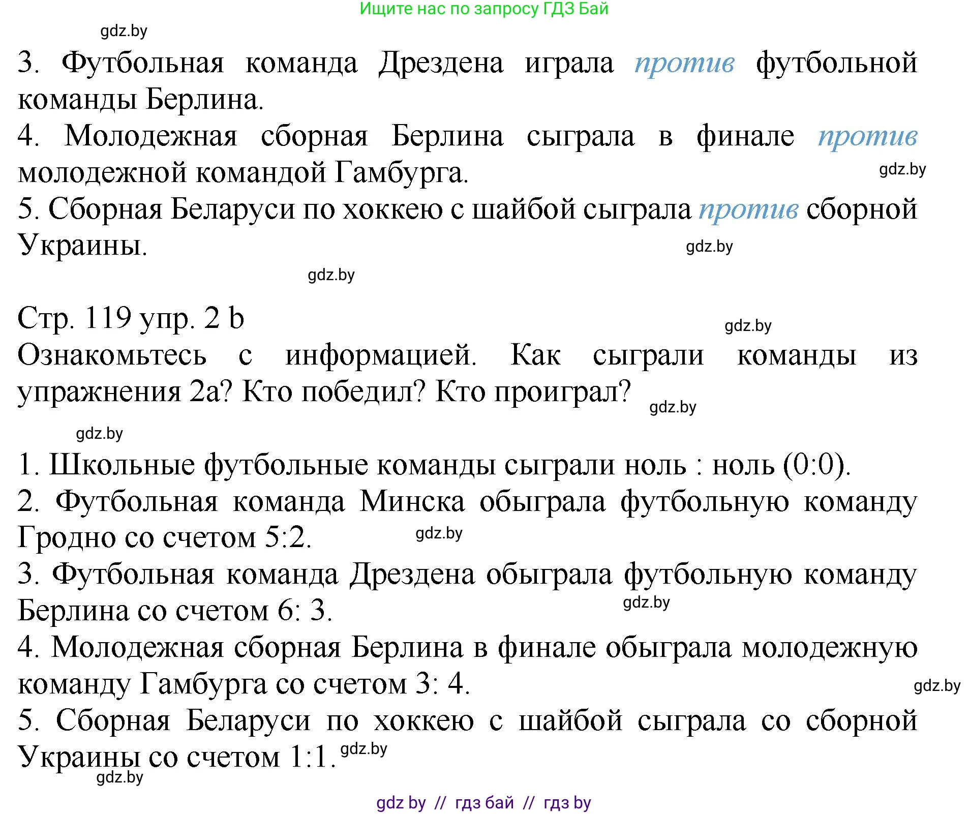 Немецкий язык (Deutsch), 7 класс Учебник (Schülerbuch), авторы: Будько Антонина Филипповна (Budjko Antonina), Урбанович Инна Ювинальевна (Urbanowitsch Ina), издательство Вышэйшая школа, Минск, 2021, страница 119, номер 2, Решение (продолжение 2)