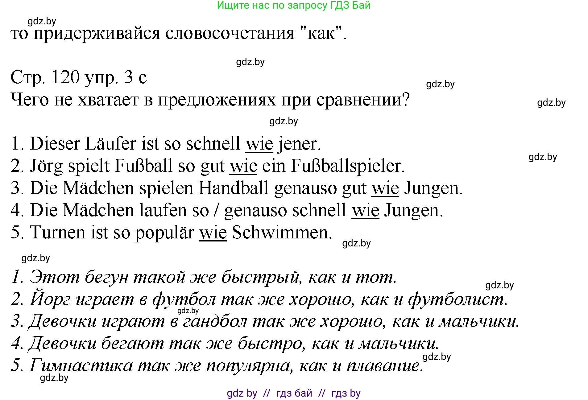 Немецкий язык (Deutsch), 7 класс Учебник (Schülerbuch), авторы: Будько Антонина Филипповна (Budjko Antonina), Урбанович Инна Ювинальевна (Urbanowitsch Ina), издательство Вышэйшая школа, Минск, 2021, страница 120, номер 3, Решение (продолжение 2)