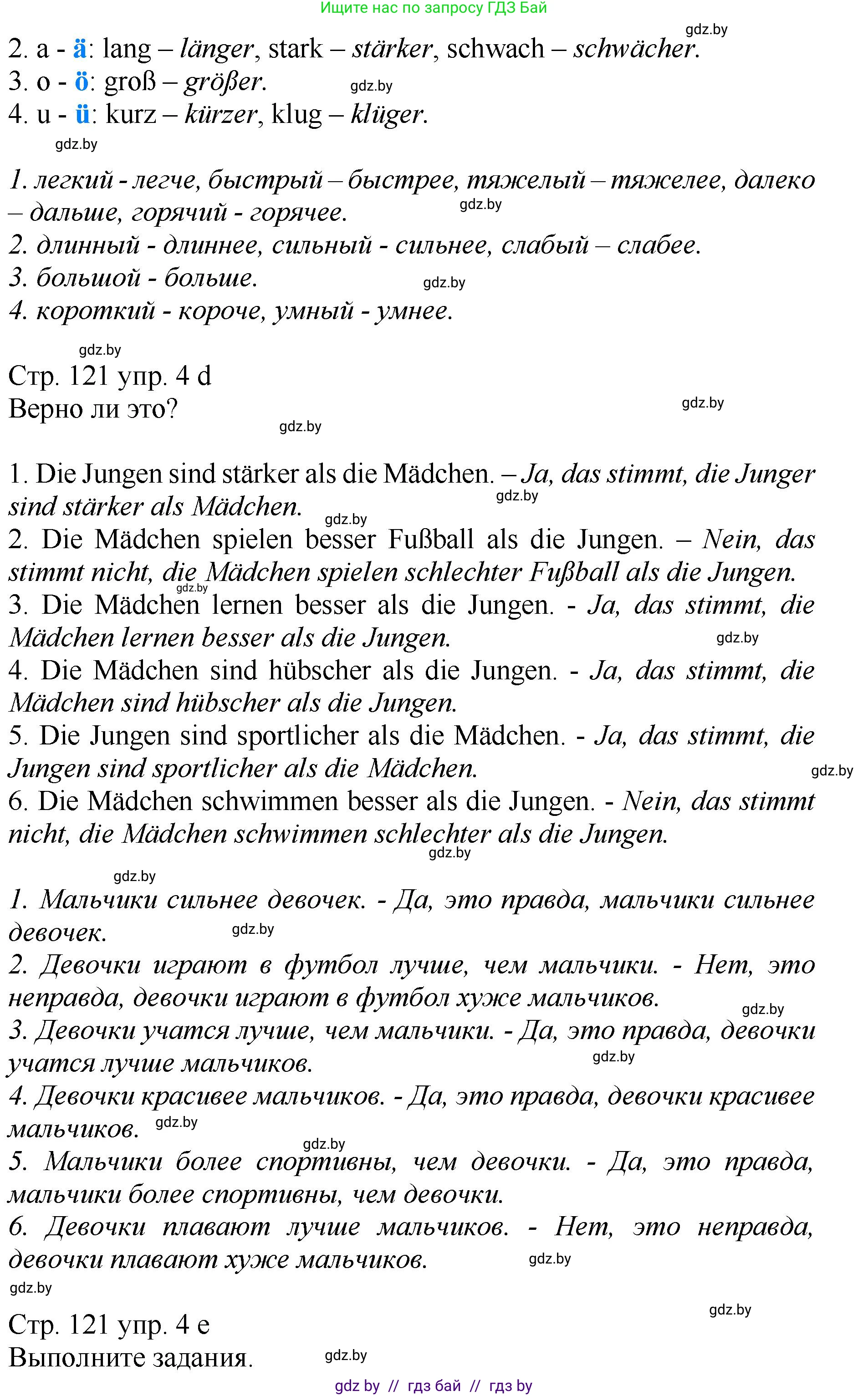 Немецкий язык (Deutsch), 7 класс Учебник (Schülerbuch), авторы: Будько Антонина Филипповна (Budjko Antonina), Урбанович Инна Ювинальевна (Urbanowitsch Ina), издательство Вышэйшая школа, Минск, 2021, страница 121, номер 4, Решение (продолжение 2)