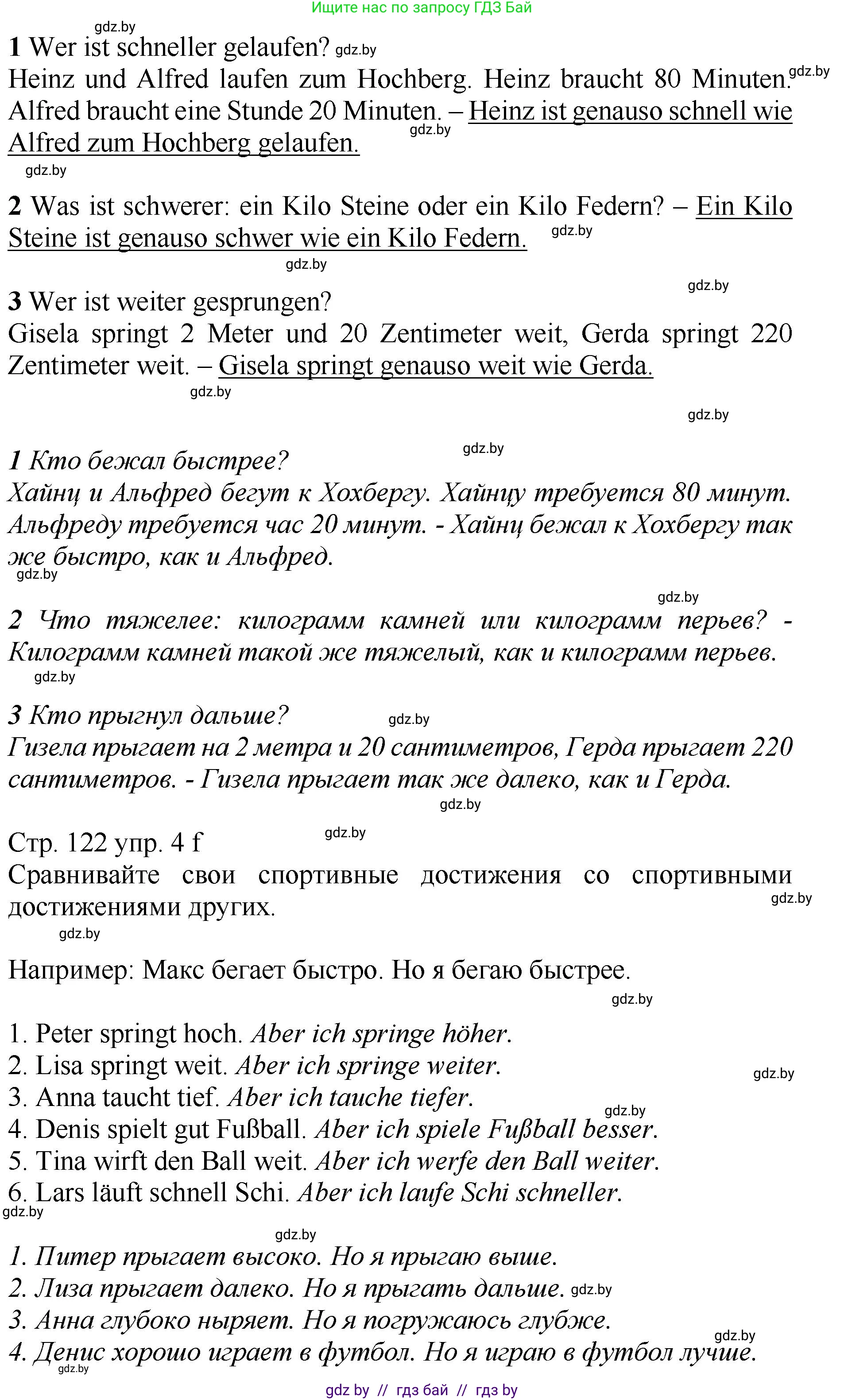 Немецкий язык (Deutsch), 7 класс Учебник (Schülerbuch), авторы: Будько Антонина Филипповна (Budjko Antonina), Урбанович Инна Ювинальевна (Urbanowitsch Ina), издательство Вышэйшая школа, Минск, 2021, страница 121, номер 4, Решение (продолжение 3)