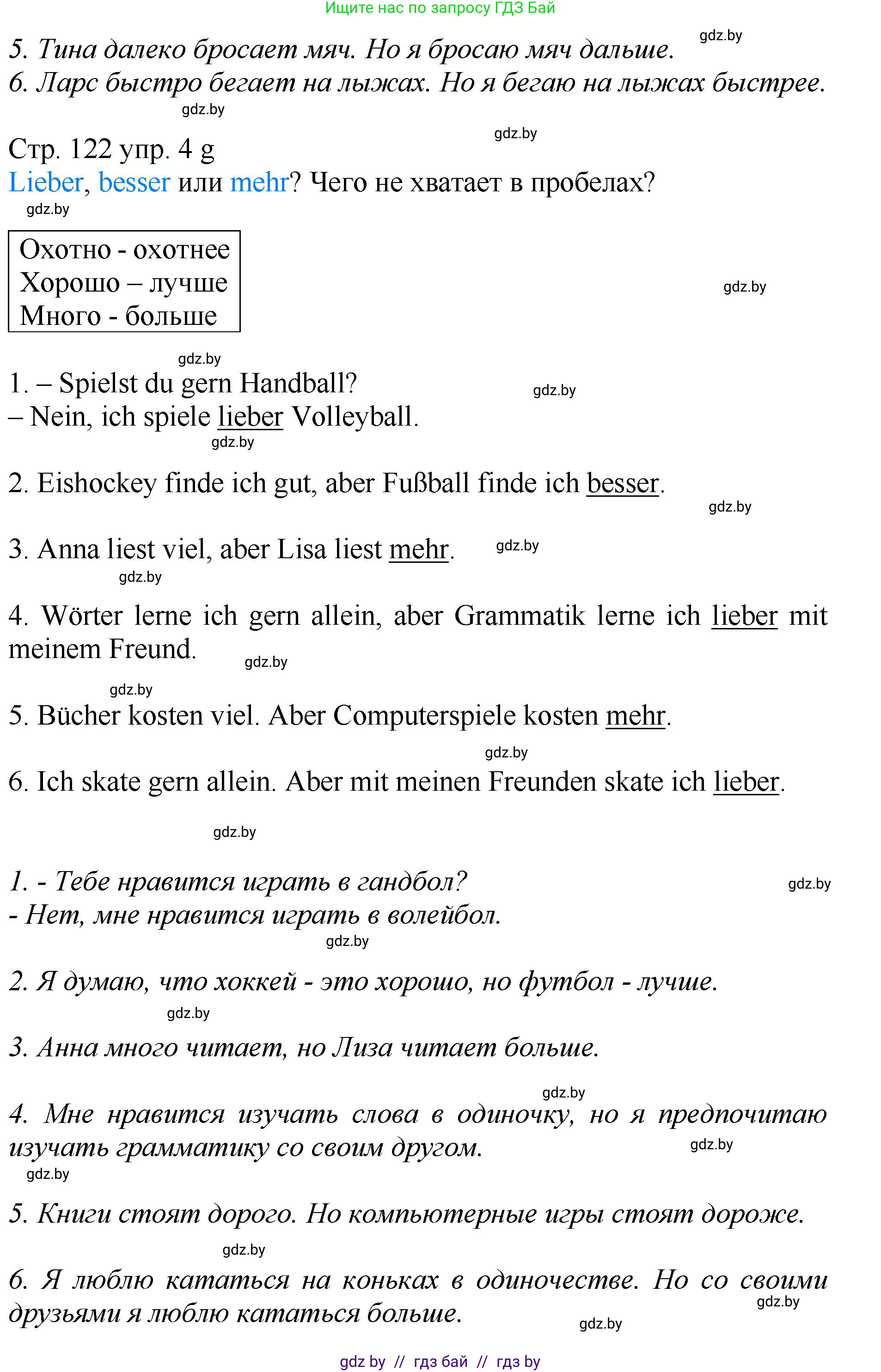 Немецкий язык (Deutsch), 7 класс Учебник (Schülerbuch), авторы: Будько Антонина Филипповна (Budjko Antonina), Урбанович Инна Ювинальевна (Urbanowitsch Ina), издательство Вышэйшая школа, Минск, 2021, страница 121, номер 4, Решение (продолжение 4)