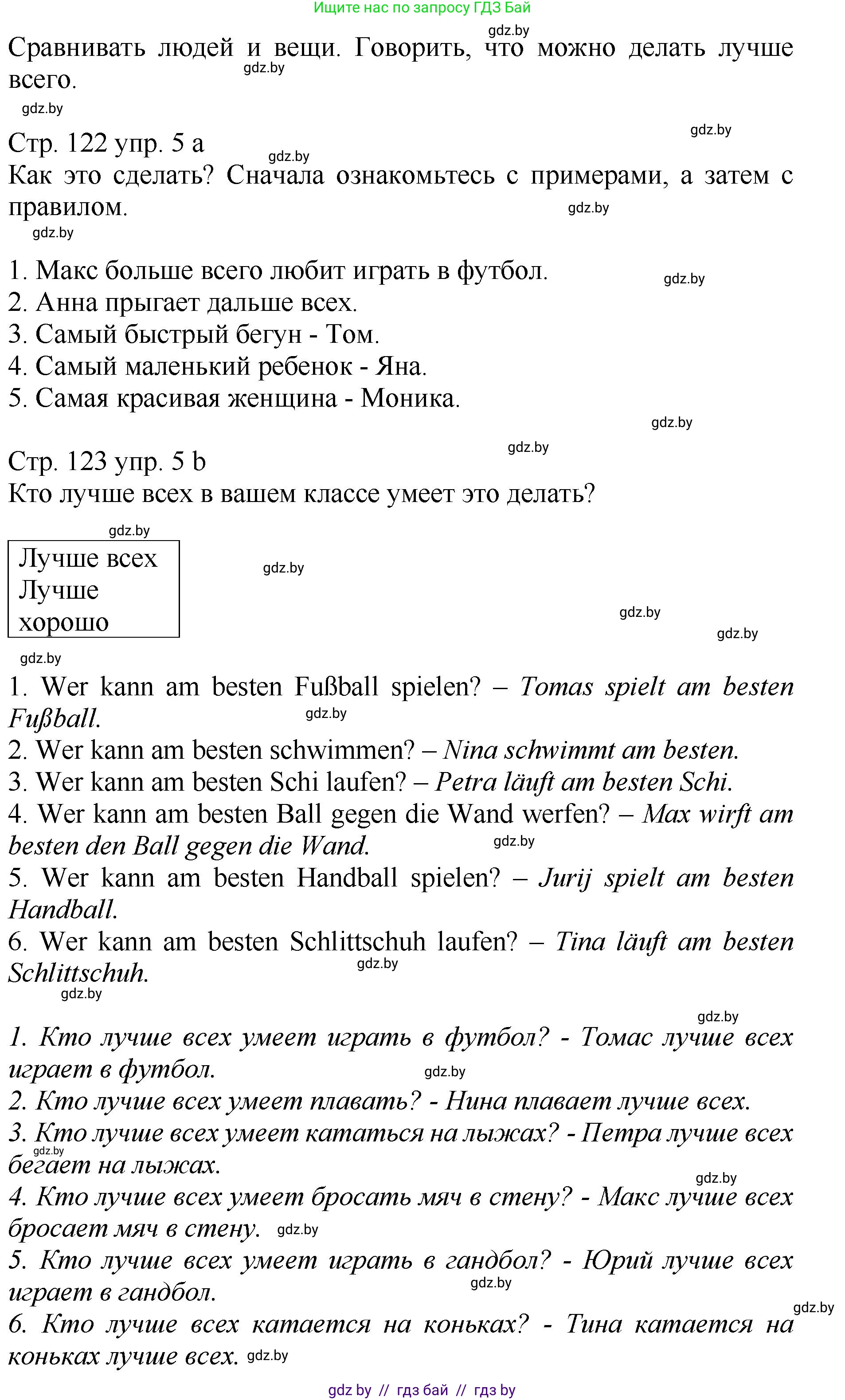 Немецкий язык (Deutsch), 7 класс Учебник (Schülerbuch), авторы: Будько Антонина Филипповна (Budjko Antonina), Урбанович Инна Ювинальевна (Urbanowitsch Ina), издательство Вышэйшая школа, Минск, 2021, страница 122, номер 5, Решение