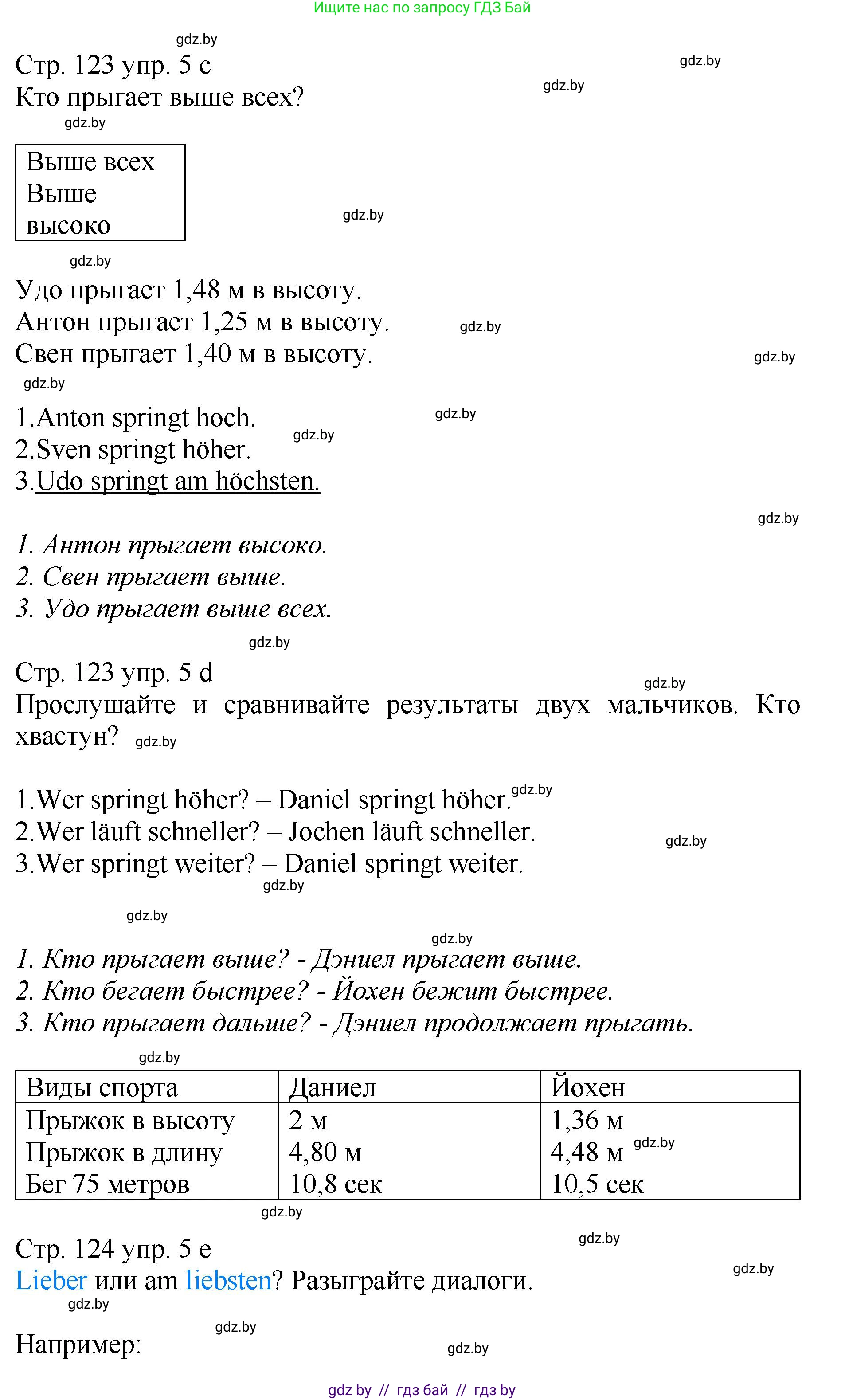 Немецкий язык (Deutsch), 7 класс Учебник (Schülerbuch), авторы: Будько Антонина Филипповна (Budjko Antonina), Урбанович Инна Ювинальевна (Urbanowitsch Ina), издательство Вышэйшая школа, Минск, 2021, страница 122, номер 5, Решение (продолжение 2)