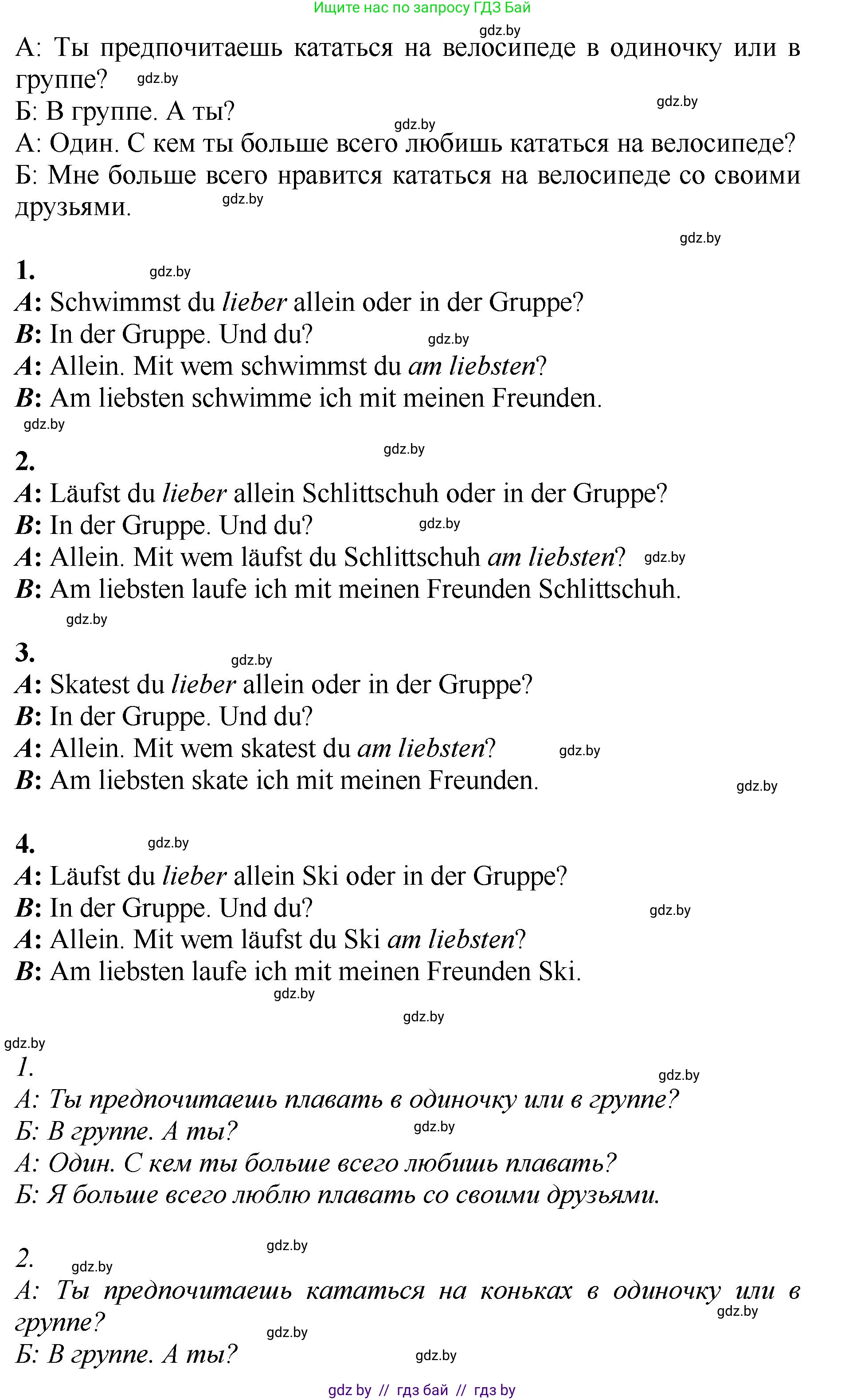 Немецкий язык (Deutsch), 7 класс Учебник (Schülerbuch), авторы: Будько Антонина Филипповна (Budjko Antonina), Урбанович Инна Ювинальевна (Urbanowitsch Ina), издательство Вышэйшая школа, Минск, 2021, страница 122, номер 5, Решение (продолжение 3)