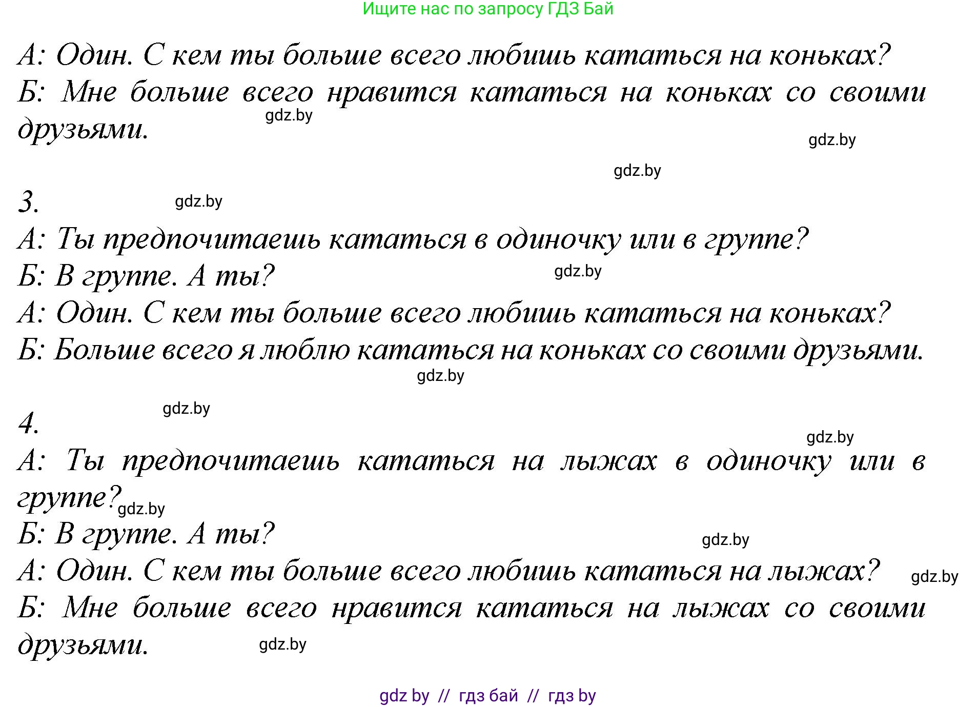 Немецкий язык (Deutsch), 7 класс Учебник (Schülerbuch), авторы: Будько Антонина Филипповна (Budjko Antonina), Урбанович Инна Ювинальевна (Urbanowitsch Ina), издательство Вышэйшая школа, Минск, 2021, страница 122, номер 5, Решение (продолжение 4)