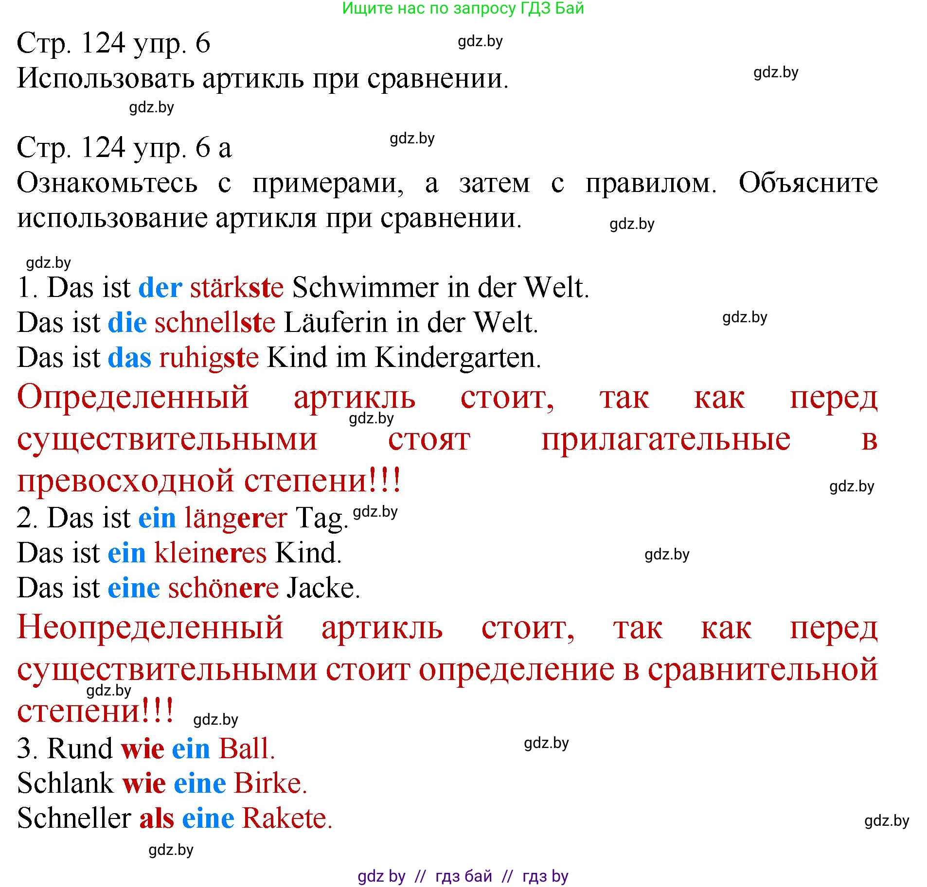 Немецкий язык (Deutsch), 7 класс Учебник (Schülerbuch), авторы: Будько Антонина Филипповна (Budjko Antonina), Урбанович Инна Ювинальевна (Urbanowitsch Ina), издательство Вышэйшая школа, Минск, 2021, страница 124, номер 6, Решение