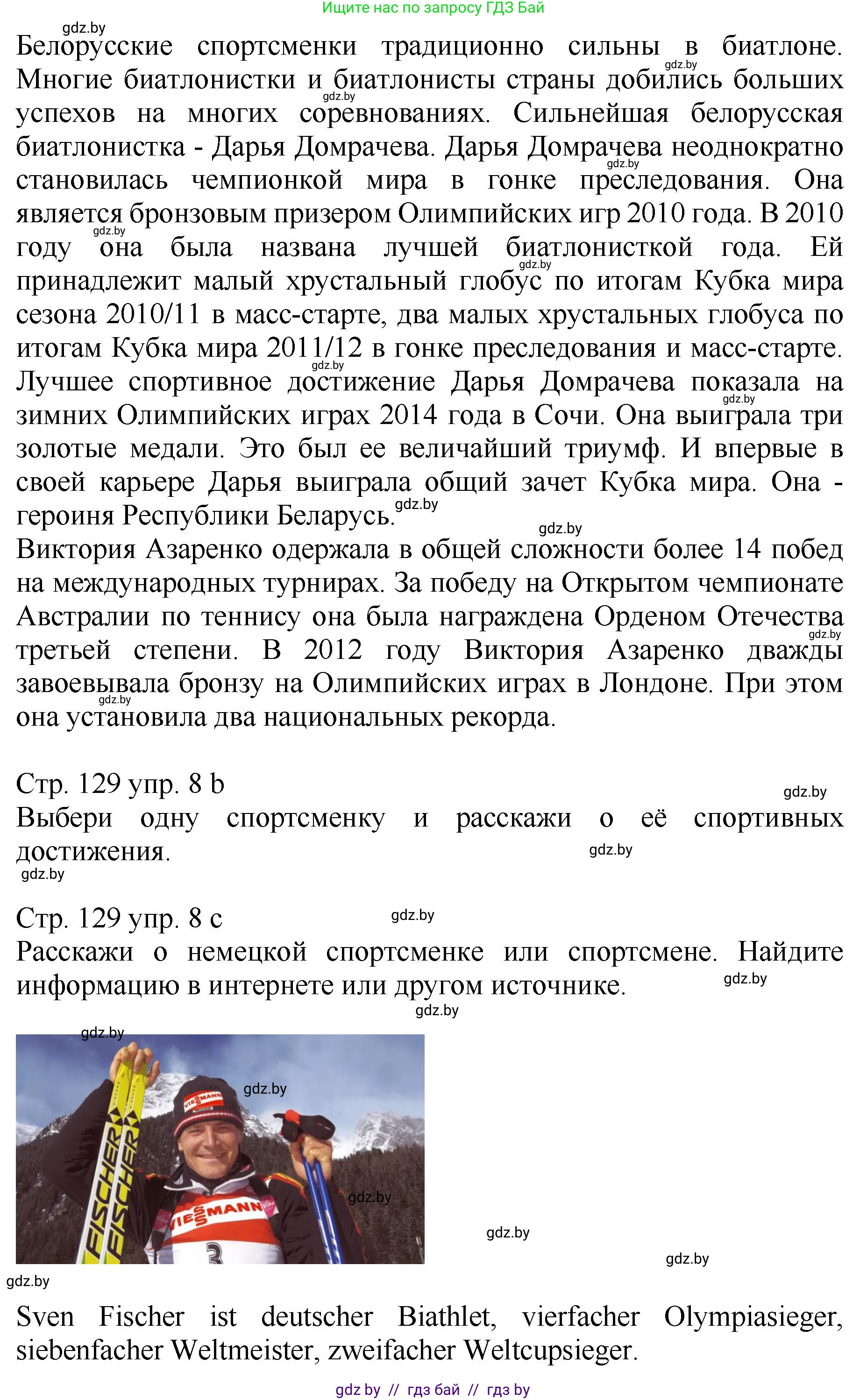 Немецкий язык (Deutsch), 7 класс Учебник (Schülerbuch), авторы: Будько Антонина Филипповна (Budjko Antonina), Урбанович Инна Ювинальевна (Urbanowitsch Ina), издательство Вышэйшая школа, Минск, 2021, страница 128, номер 8, Решение (продолжение 2)