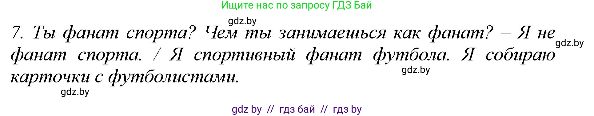 Немецкий язык (Deutsch), 7 класс Учебник (Schülerbuch), авторы: Будько Антонина Филипповна (Budjko Antonina), Урбанович Инна Ювинальевна (Urbanowitsch Ina), издательство Вышэйшая школа, Минск, 2021, страница 129, номер 9, Решение (продолжение 2)