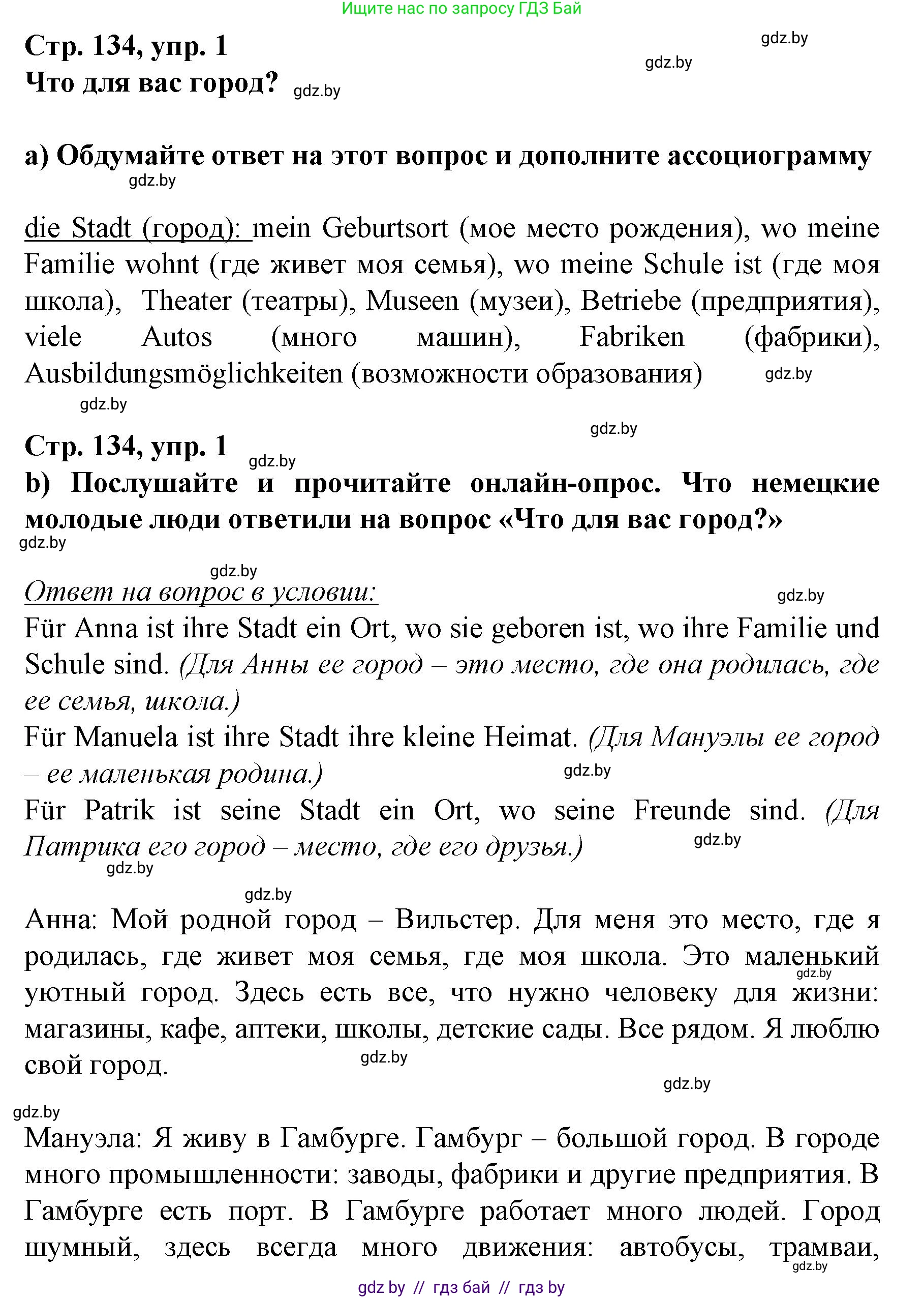 Немецкий язык (Deutsch), 7 класс Учебник (Schülerbuch), авторы: Будько Антонина Филипповна (Budjko Antonina), Урбанович Инна Ювинальевна (Urbanowitsch Ina), издательство Вышэйшая школа, Минск, 2021, страница 134, номер 1, Решение