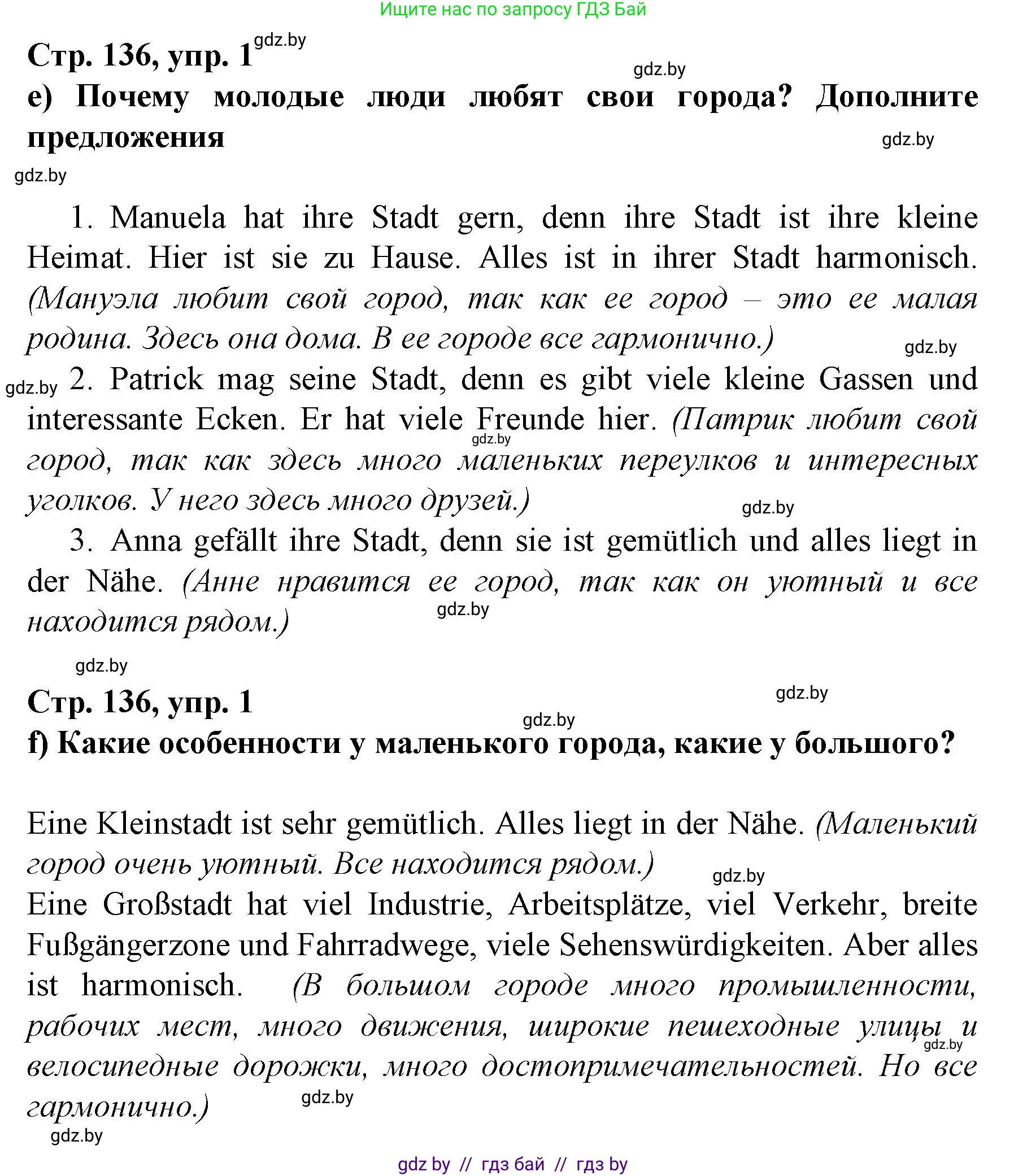 Немецкий язык (Deutsch), 7 класс Учебник (Schülerbuch), авторы: Будько Антонина Филипповна (Budjko Antonina), Урбанович Инна Ювинальевна (Urbanowitsch Ina), издательство Вышэйшая школа, Минск, 2021, страница 134, номер 1, Решение (продолжение 3)