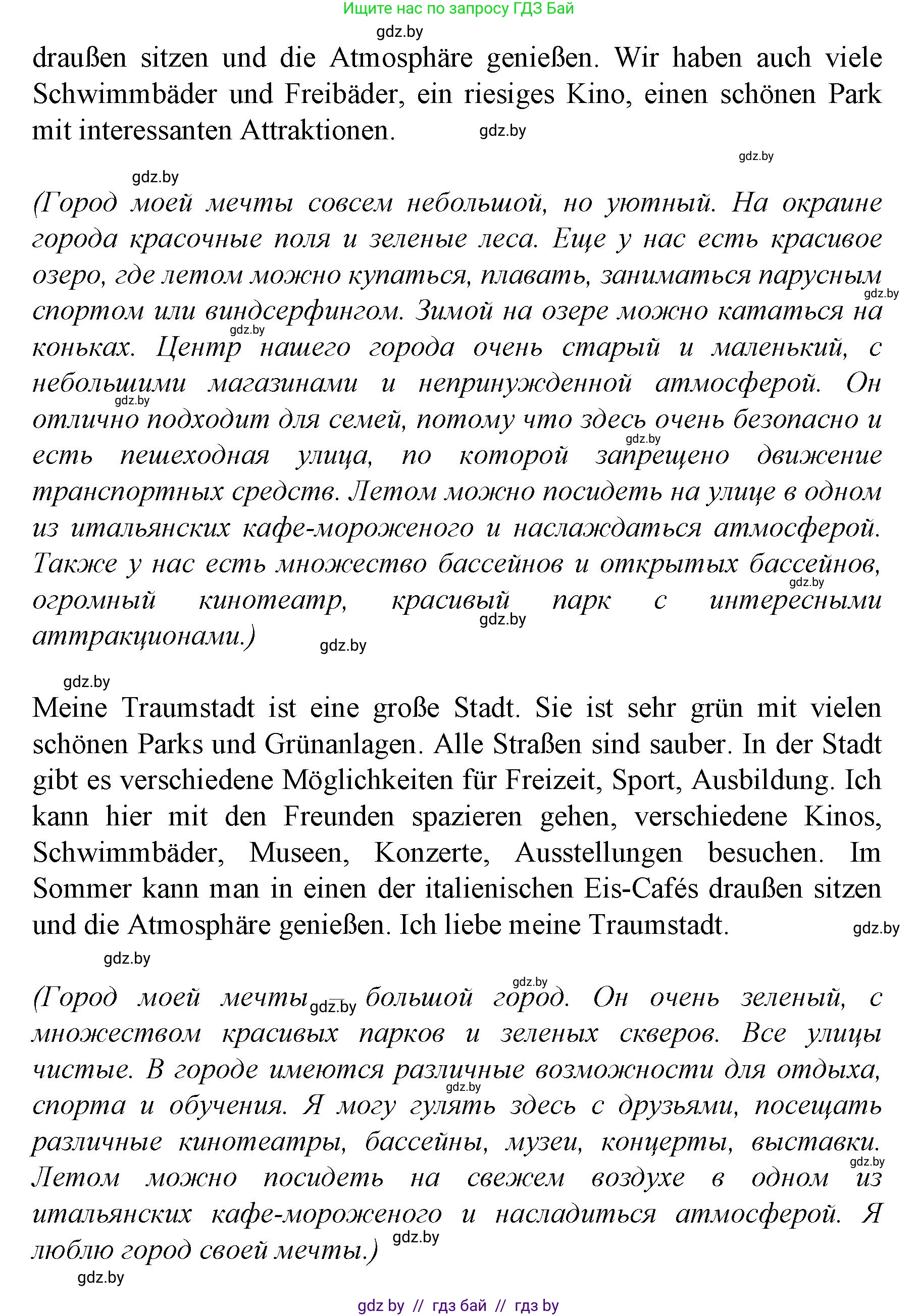 Немецкий язык (Deutsch), 7 класс Учебник (Schülerbuch), авторы: Будько Антонина Филипповна (Budjko Antonina), Урбанович Инна Ювинальевна (Urbanowitsch Ina), издательство Вышэйшая школа, Минск, 2021, страница 152, номер 10, Решение (продолжение 2)