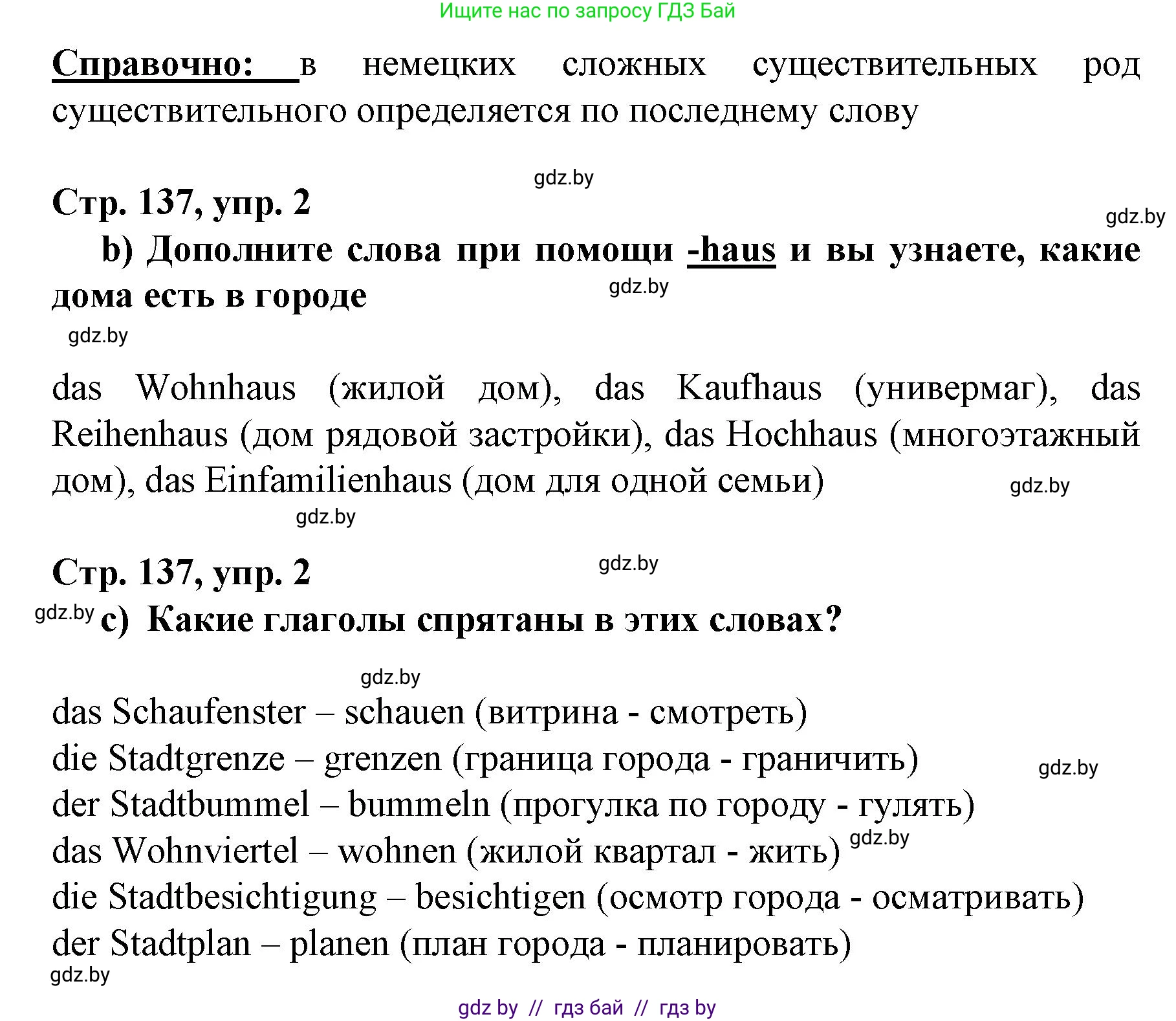 Немецкий язык (Deutsch), 7 класс Учебник (Schülerbuch), авторы: Будько Антонина Филипповна (Budjko Antonina), Урбанович Инна Ювинальевна (Urbanowitsch Ina), издательство Вышэйшая школа, Минск, 2021, страница 136, номер 2, Решение (продолжение 2)