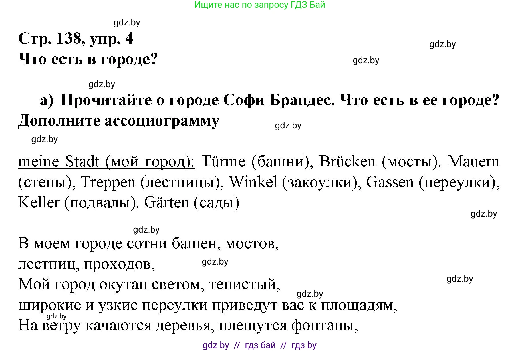 Немецкий язык (Deutsch), 7 класс Учебник (Schülerbuch), авторы: Будько Антонина Филипповна (Budjko Antonina), Урбанович Инна Ювинальевна (Urbanowitsch Ina), издательство Вышэйшая школа, Минск, 2021, страница 138, номер 4, Решение