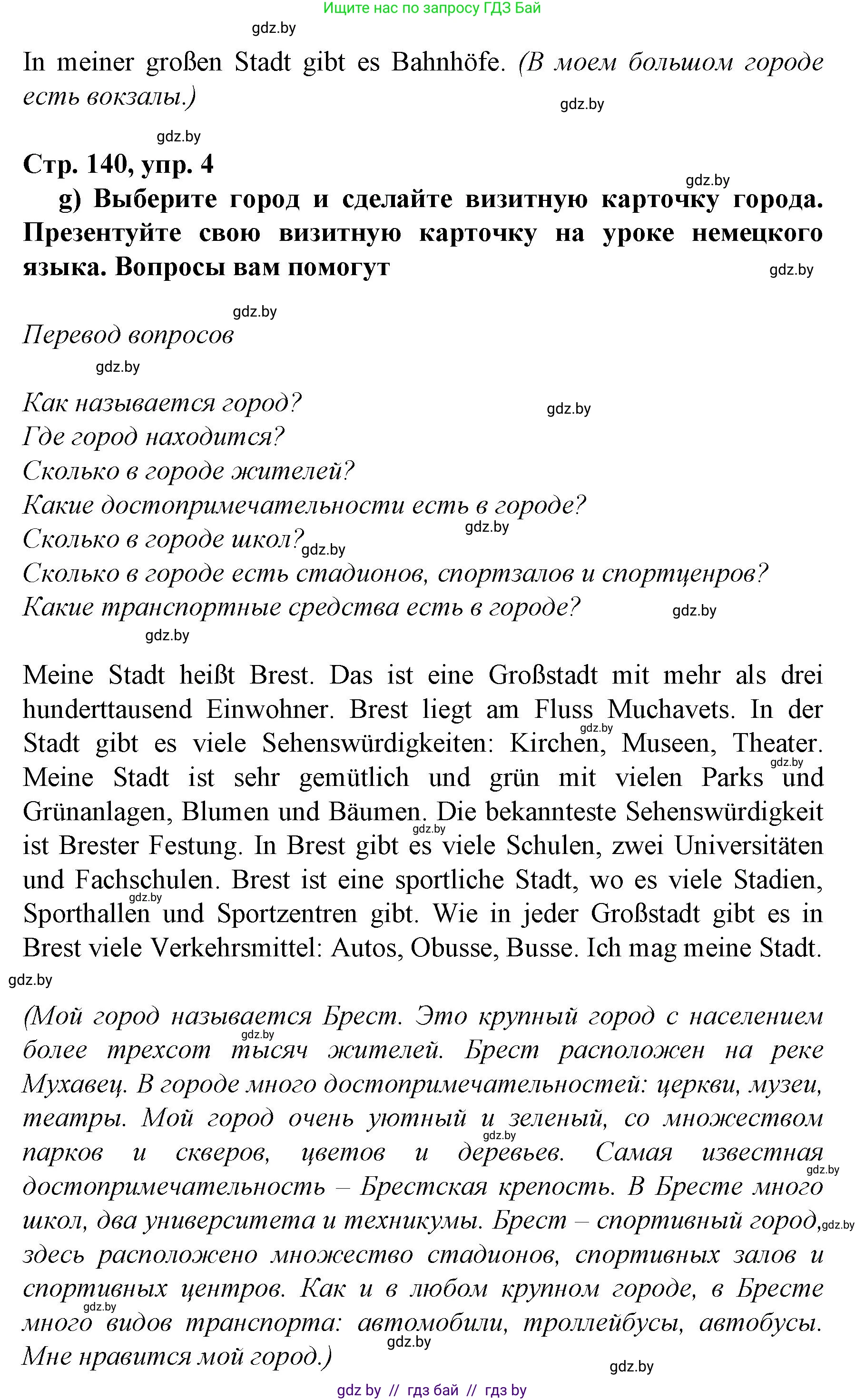 Немецкий язык (Deutsch), 7 класс Учебник (Schülerbuch), авторы: Будько Антонина Филипповна (Budjko Antonina), Урбанович Инна Ювинальевна (Urbanowitsch Ina), издательство Вышэйшая школа, Минск, 2021, страница 138, номер 4, Решение (продолжение 4)