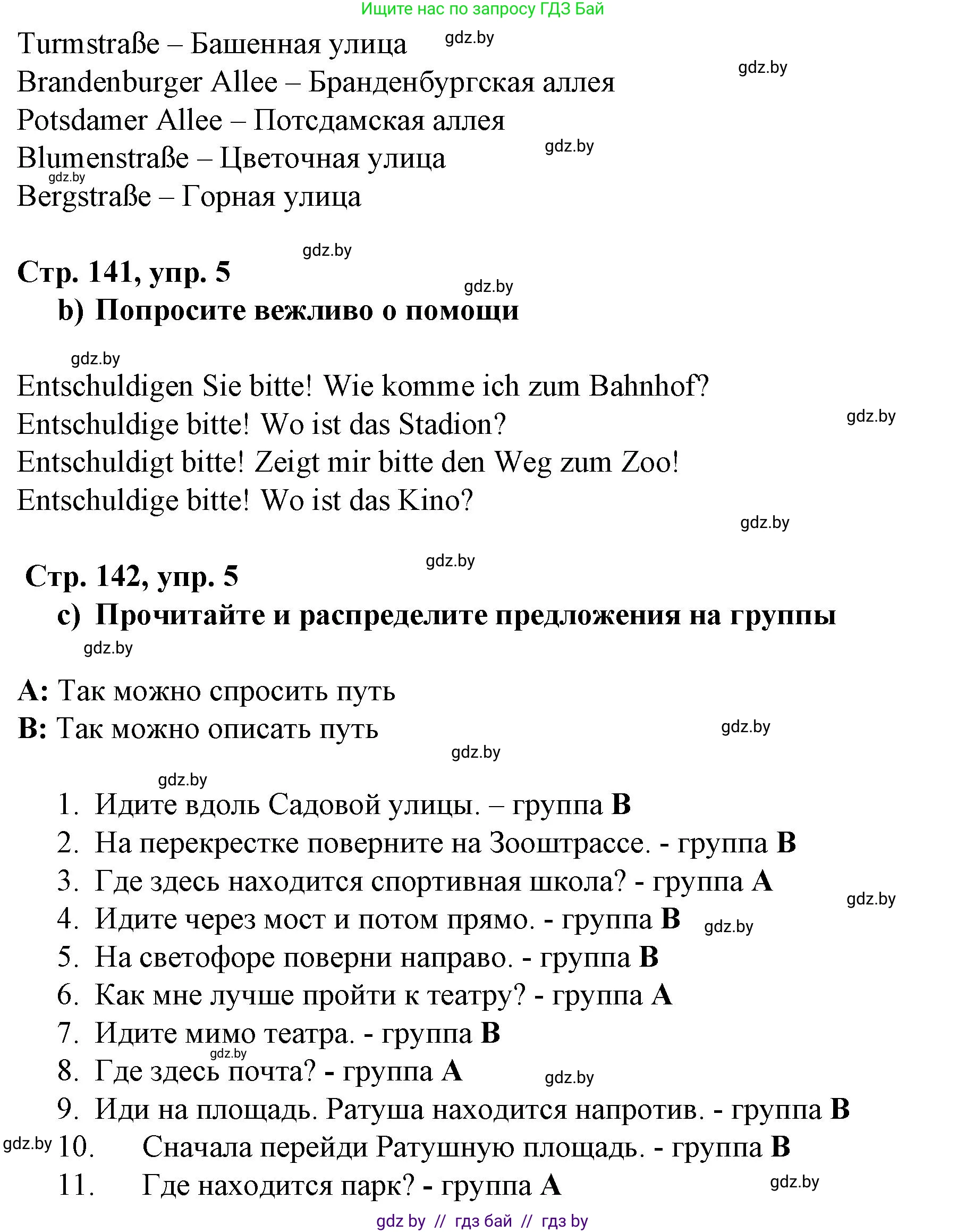 Немецкий язык (Deutsch), 7 класс Учебник (Schülerbuch), авторы: Будько Антонина Филипповна (Budjko Antonina), Урбанович Инна Ювинальевна (Urbanowitsch Ina), издательство Вышэйшая школа, Минск, 2021, страница 141, номер 5, Решение (продолжение 2)