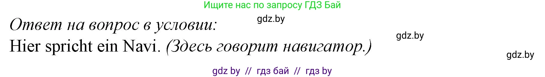 Немецкий язык (Deutsch), 7 класс Учебник (Schülerbuch), авторы: Будько Антонина Филипповна (Budjko Antonina), Урбанович Инна Ювинальевна (Urbanowitsch Ina), издательство Вышэйшая школа, Минск, 2021, страница 141, номер 5, Решение (продолжение 7)