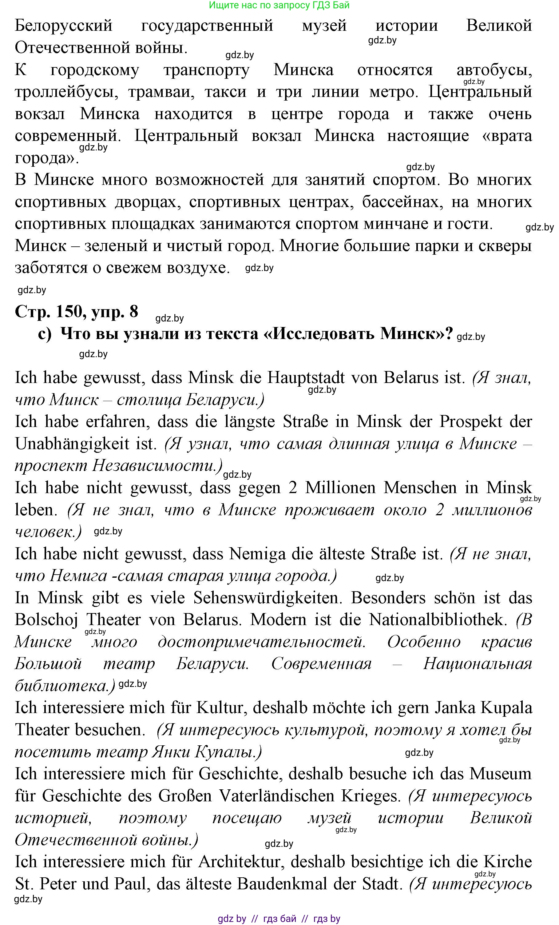 Немецкий язык (Deutsch), 7 класс Учебник (Schülerbuch), авторы: Будько Антонина Филипповна (Budjko Antonina), Урбанович Инна Ювинальевна (Urbanowitsch Ina), издательство Вышэйшая школа, Минск, 2021, страница 148, номер 8, Решение (продолжение 2)