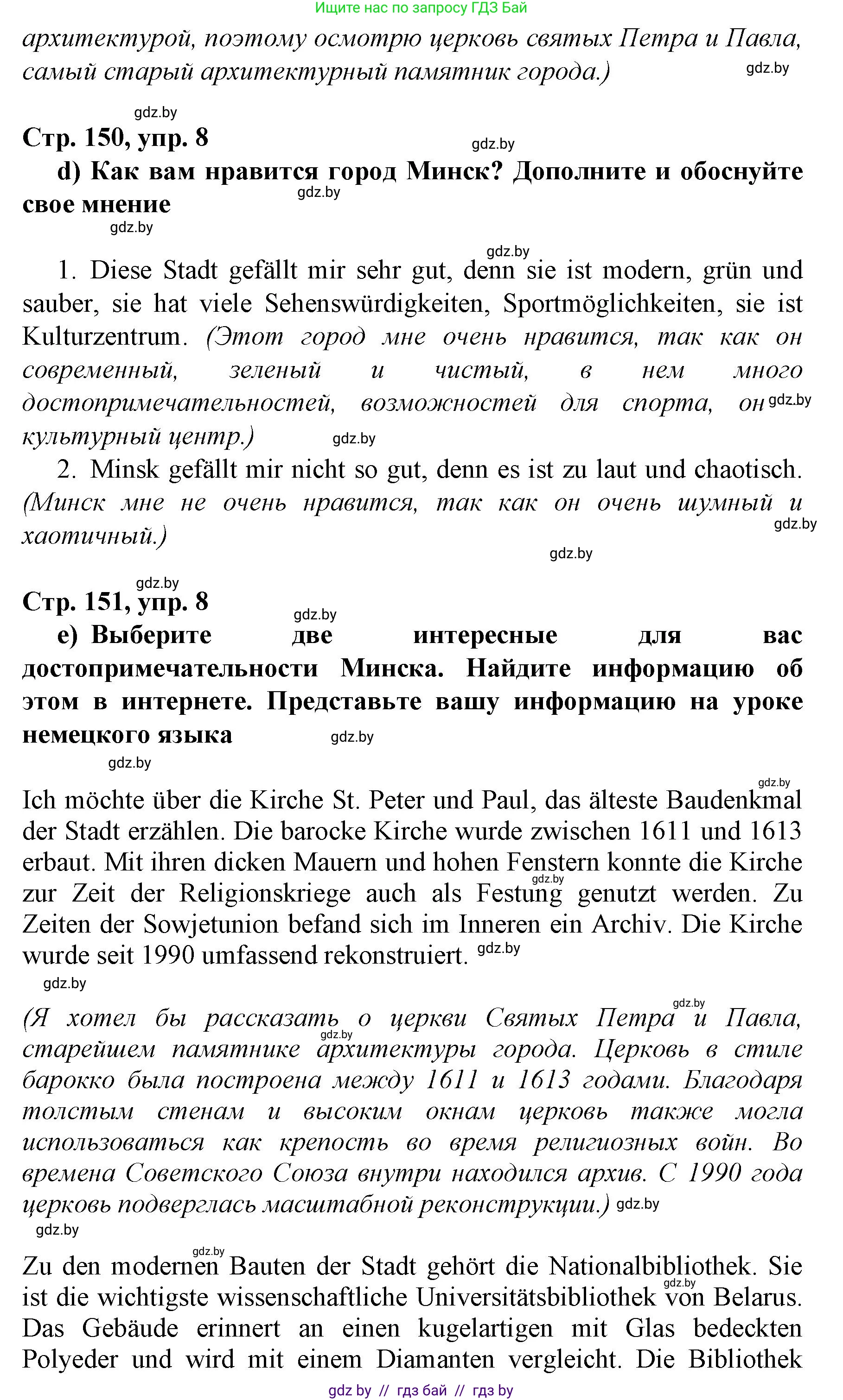 Немецкий язык (Deutsch), 7 класс Учебник (Schülerbuch), авторы: Будько Антонина Филипповна (Budjko Antonina), Урбанович Инна Ювинальевна (Urbanowitsch Ina), издательство Вышэйшая школа, Минск, 2021, страница 148, номер 8, Решение (продолжение 3)