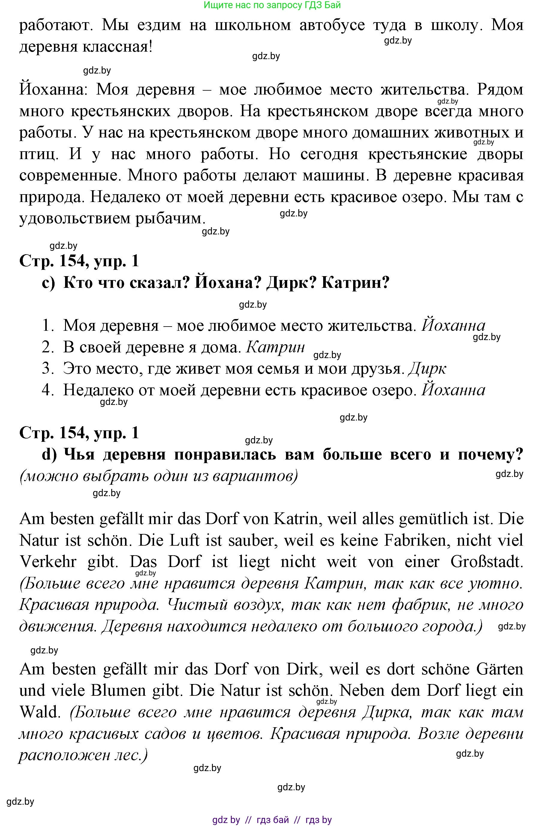 Немецкий язык (Deutsch), 7 класс Учебник (Schülerbuch), авторы: Будько Антонина Филипповна (Budjko Antonina), Урбанович Инна Ювинальевна (Urbanowitsch Ina), издательство Вышэйшая школа, Минск, 2021, страница 153, номер 1, Решение (продолжение 2)