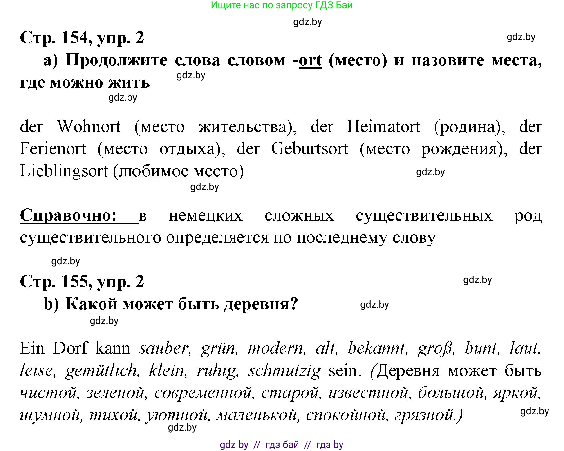 Немецкий язык (Deutsch), 7 класс Учебник (Schülerbuch), авторы: Будько Антонина Филипповна (Budjko Antonina), Урбанович Инна Ювинальевна (Urbanowitsch Ina), издательство Вышэйшая школа, Минск, 2021, страница 154, номер 2, Решение
