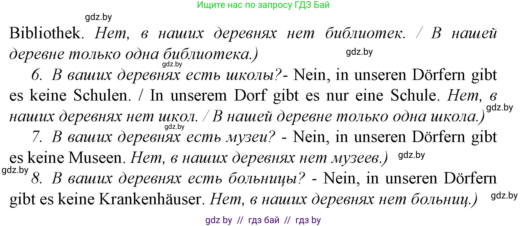 Немецкий язык (Deutsch), 7 класс Учебник (Schülerbuch), авторы: Будько Антонина Филипповна (Budjko Antonina), Урбанович Инна Ювинальевна (Urbanowitsch Ina), издательство Вышэйшая школа, Минск, 2021, страница 154, номер 2, Решение (продолжение 3)