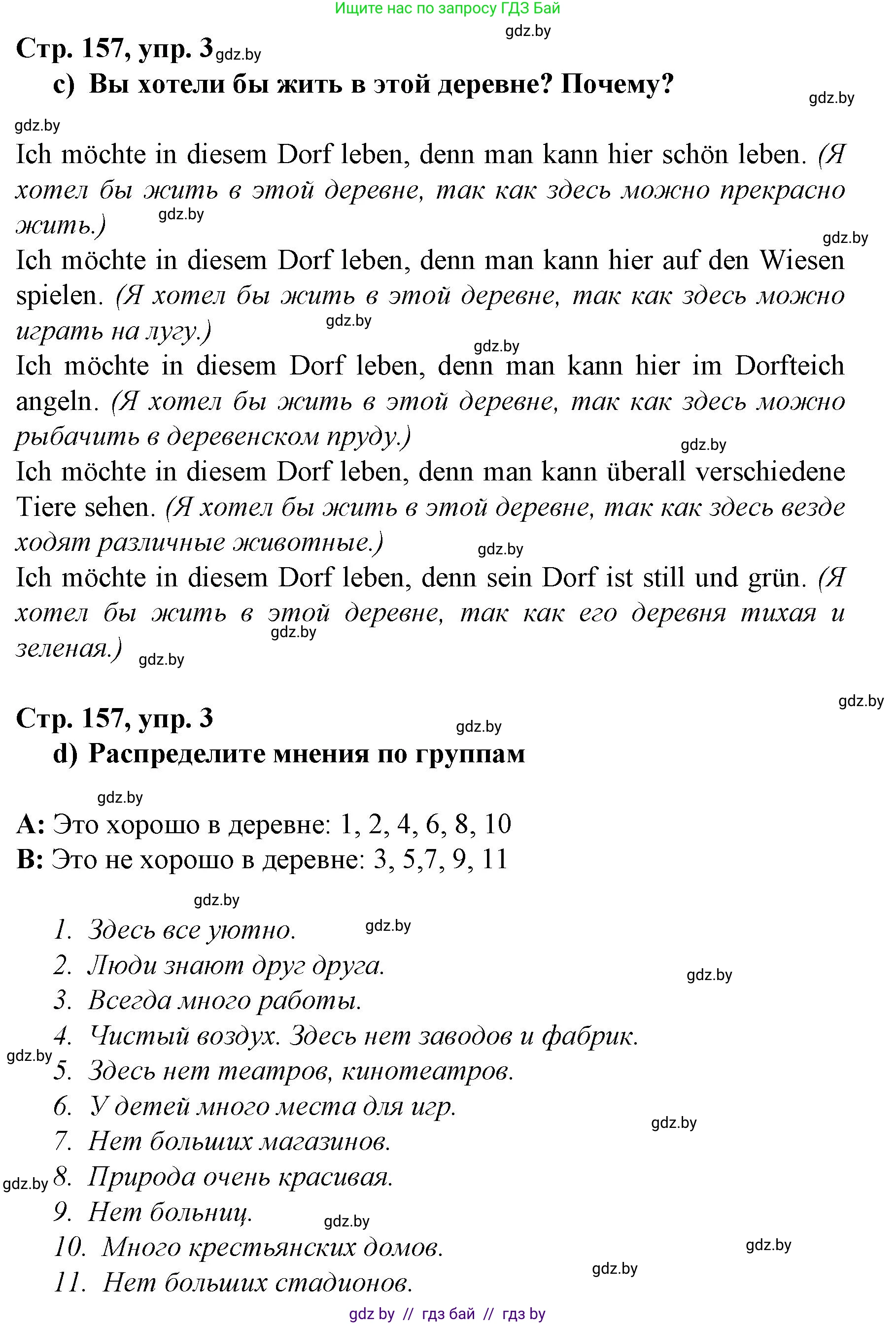 Немецкий язык (Deutsch), 7 класс Учебник (Schülerbuch), авторы: Будько Антонина Филипповна (Budjko Antonina), Урбанович Инна Ювинальевна (Urbanowitsch Ina), издательство Вышэйшая школа, Минск, 2021, страница 156, номер 3, Решение (продолжение 2)