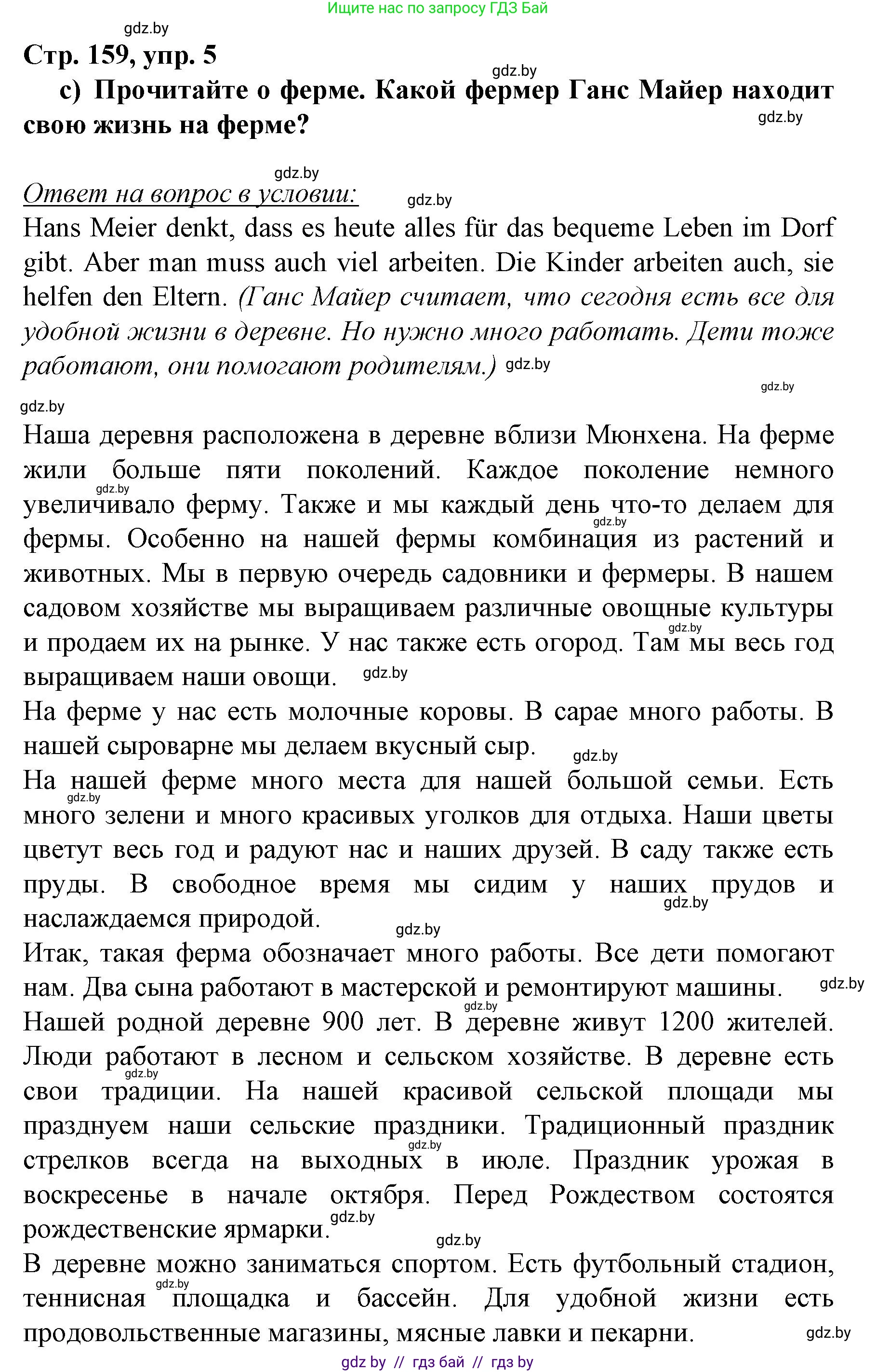 Немецкий язык (Deutsch), 7 класс Учебник (Schülerbuch), авторы: Будько Антонина Филипповна (Budjko Antonina), Урбанович Инна Ювинальевна (Urbanowitsch Ina), издательство Вышэйшая школа, Минск, 2021, страница 158, номер 5, Решение (продолжение 2)