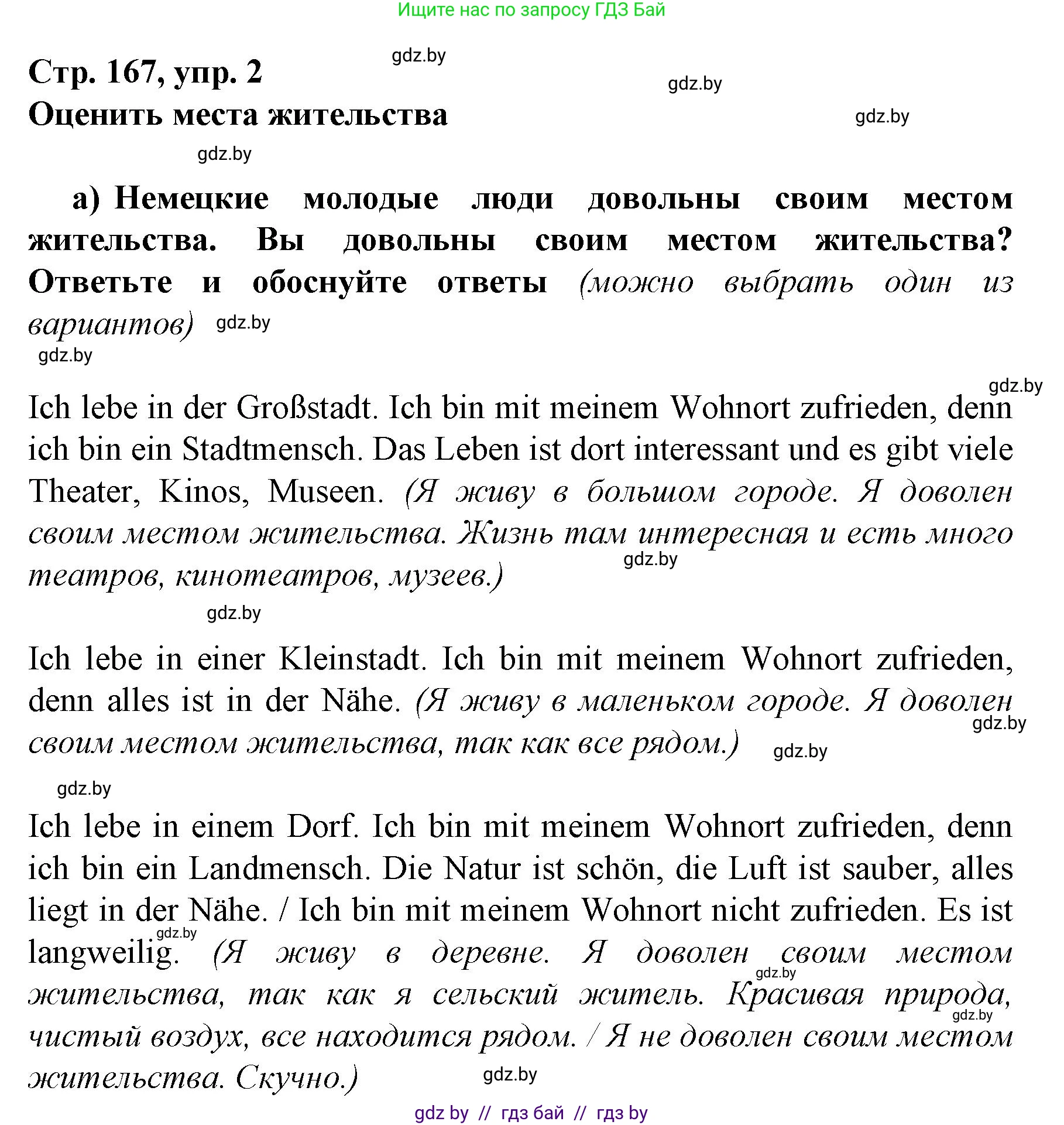 Немецкий язык (Deutsch), 7 класс Учебник (Schülerbuch), авторы: Будько Антонина Филипповна (Budjko Antonina), Урбанович Инна Ювинальевна (Urbanowitsch Ina), издательство Вышэйшая школа, Минск, 2021, страница 167, номер 2, Решение