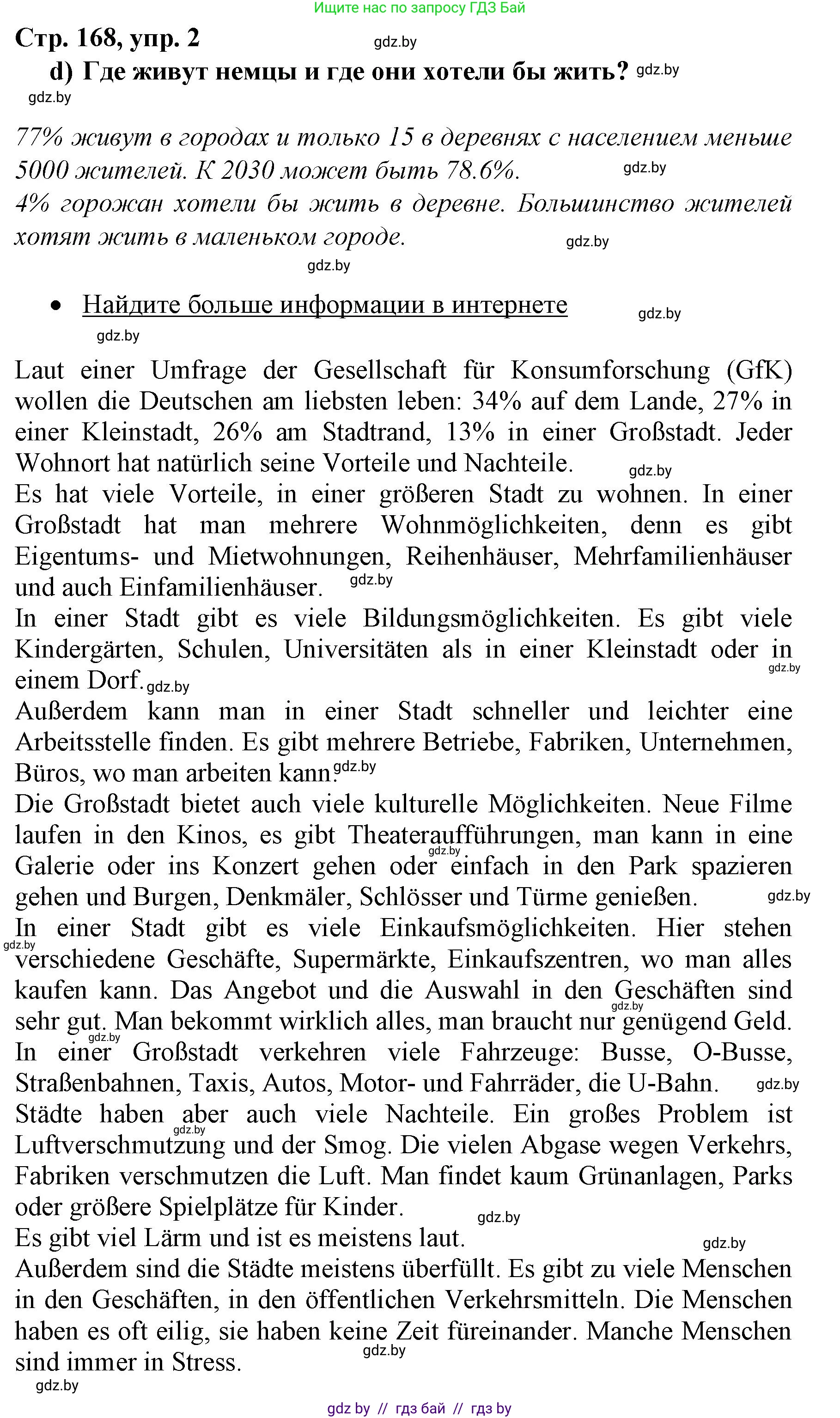Немецкий язык (Deutsch), 7 класс Учебник (Schülerbuch), авторы: Будько Антонина Филипповна (Budjko Antonina), Урбанович Инна Ювинальевна (Urbanowitsch Ina), издательство Вышэйшая школа, Минск, 2021, страница 167, номер 2, Решение (продолжение 3)