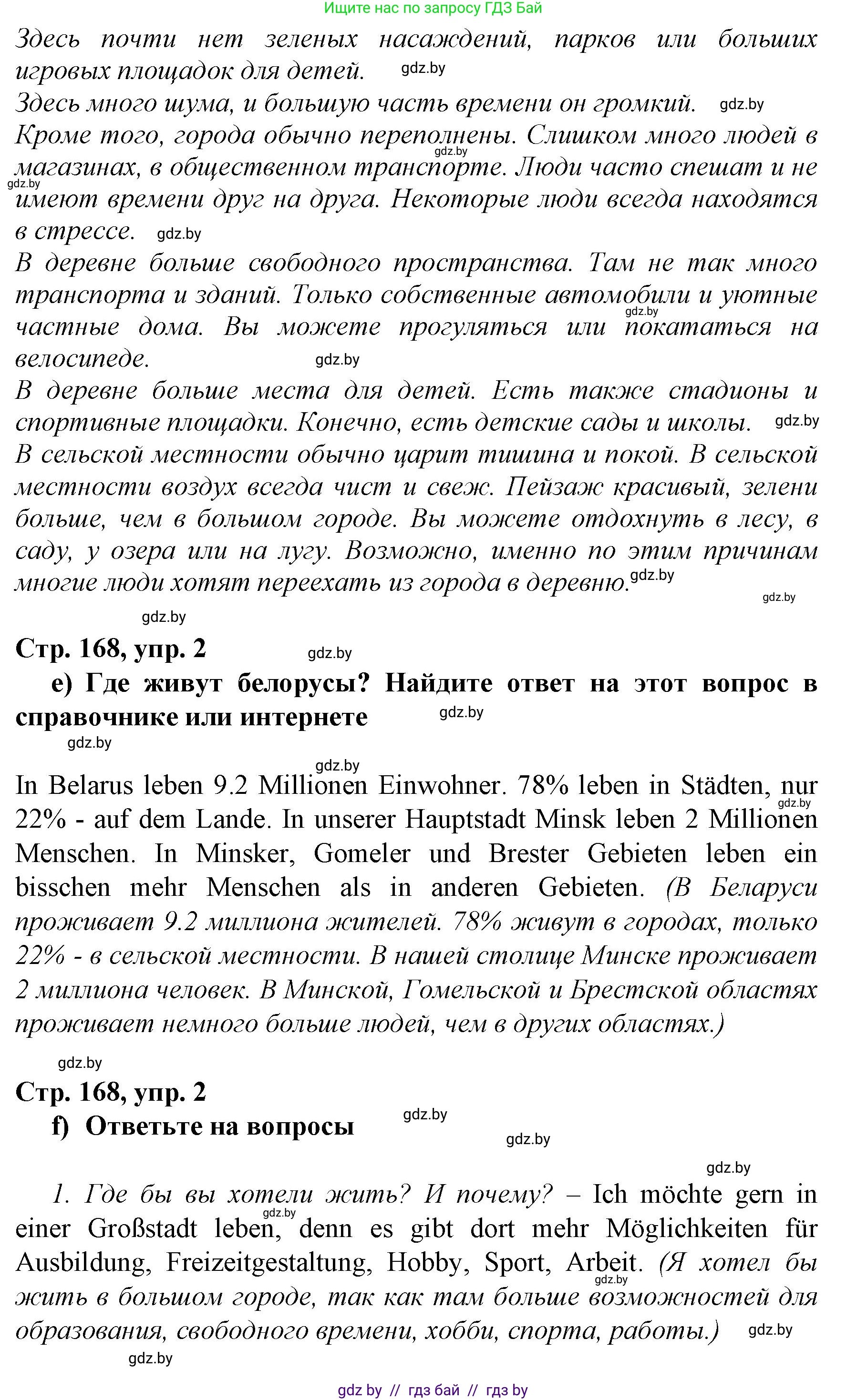 Немецкий язык (Deutsch), 7 класс Учебник (Schülerbuch), авторы: Будько Антонина Филипповна (Budjko Antonina), Урбанович Инна Ювинальевна (Urbanowitsch Ina), издательство Вышэйшая школа, Минск, 2021, страница 167, номер 2, Решение (продолжение 5)