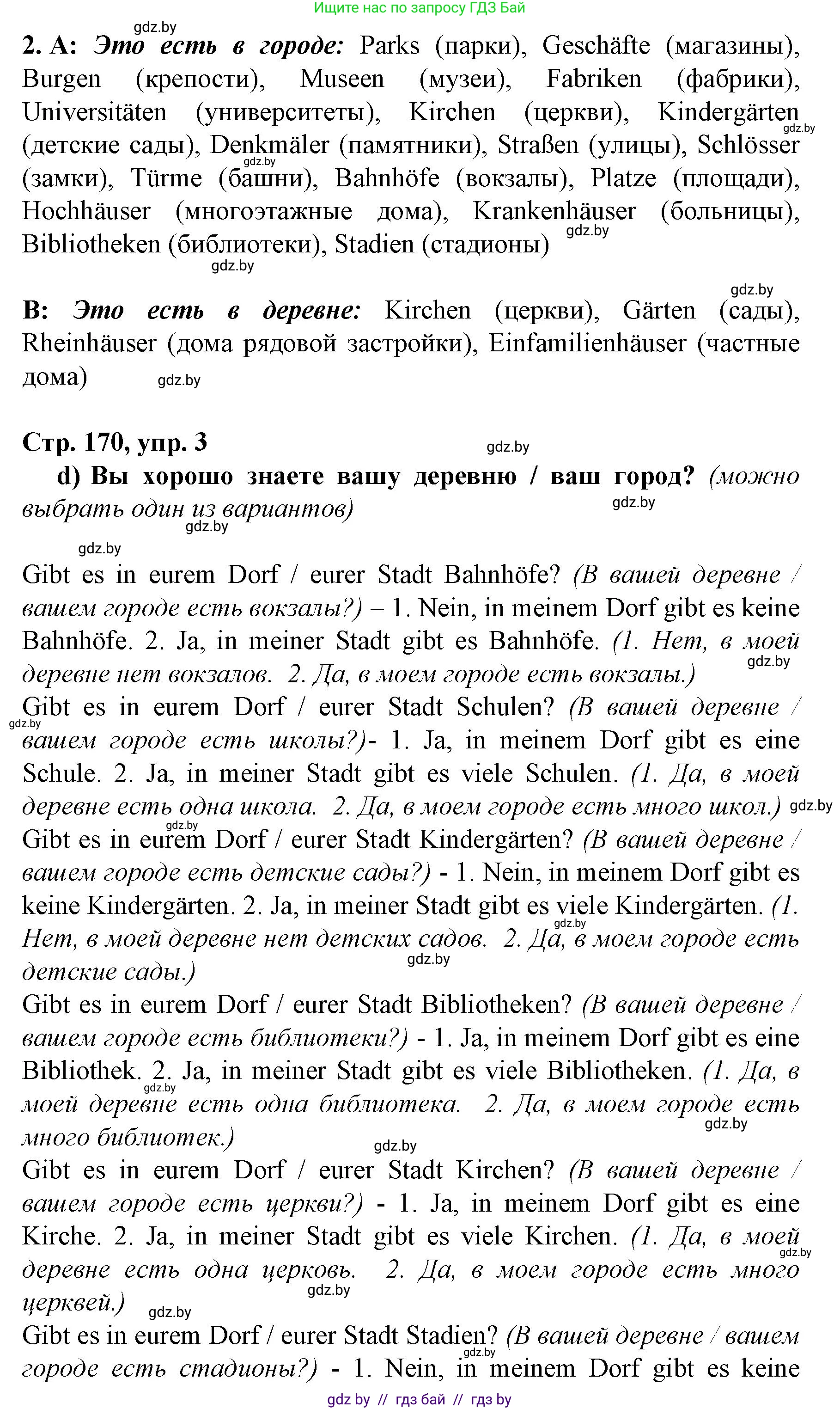 Немецкий язык (Deutsch), 7 класс Учебник (Schülerbuch), авторы: Будько Антонина Филипповна (Budjko Antonina), Урбанович Инна Ювинальевна (Urbanowitsch Ina), издательство Вышэйшая школа, Минск, 2021, страница 169, номер 3, Решение (продолжение 3)