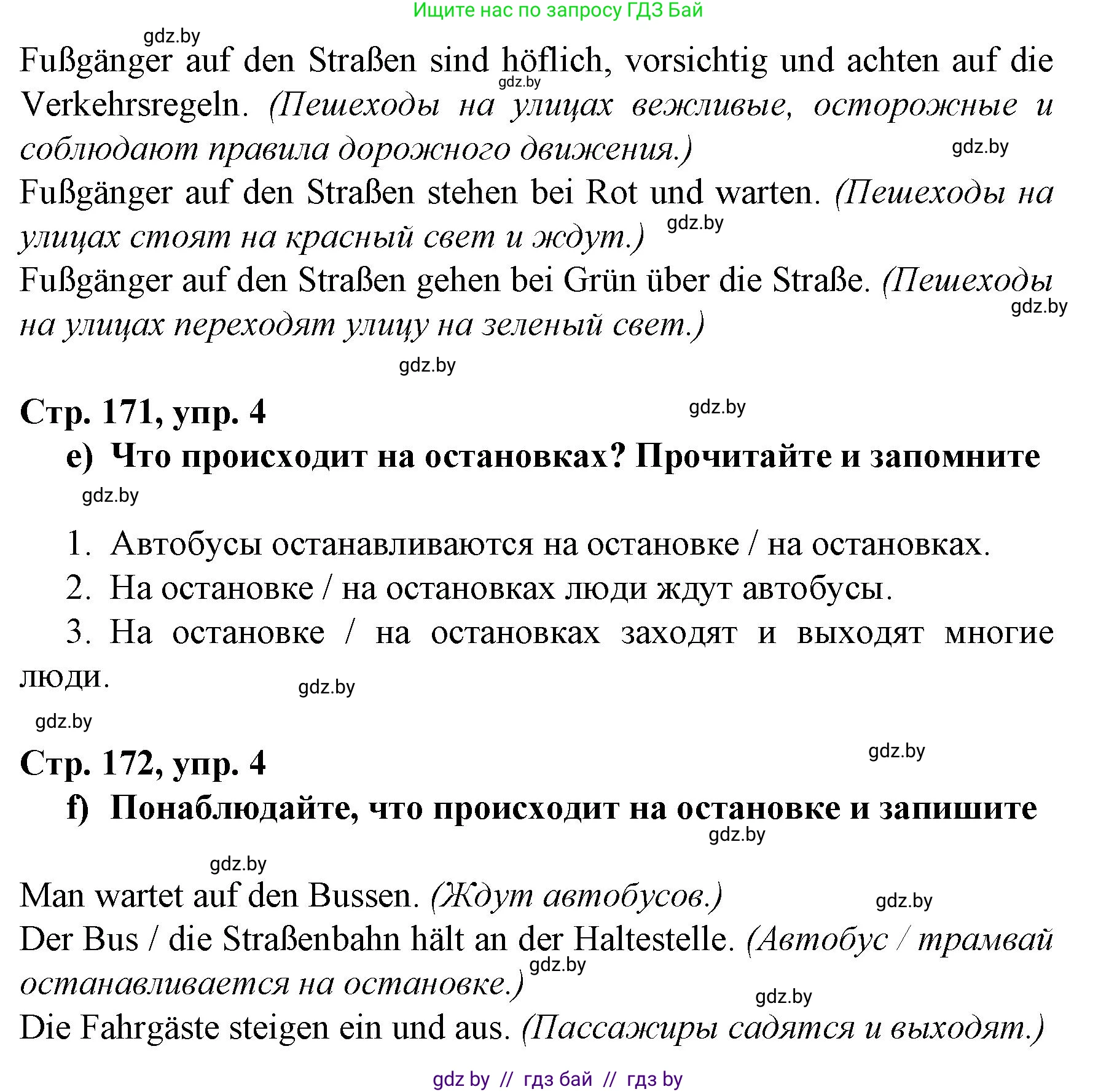 Немецкий язык (Deutsch), 7 класс Учебник (Schülerbuch), авторы: Будько Антонина Филипповна (Budjko Antonina), Урбанович Инна Ювинальевна (Urbanowitsch Ina), издательство Вышэйшая школа, Минск, 2021, страница 170, номер 4, Решение (продолжение 3)