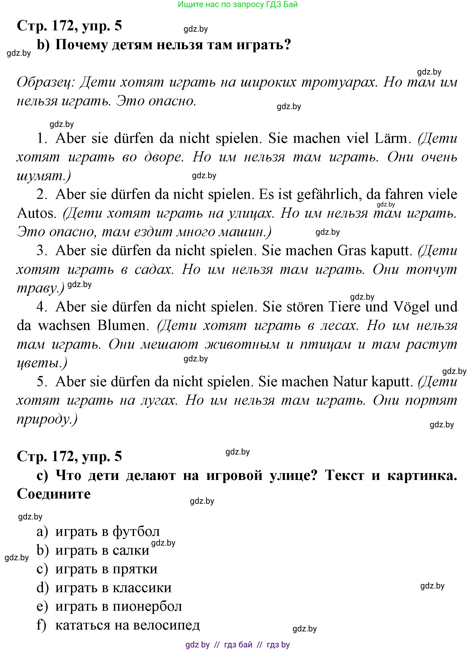 Немецкий язык (Deutsch), 7 класс Учебник (Schülerbuch), авторы: Будько Антонина Филипповна (Budjko Antonina), Урбанович Инна Ювинальевна (Urbanowitsch Ina), издательство Вышэйшая школа, Минск, 2021, страница 172, номер 5, Решение (продолжение 2)