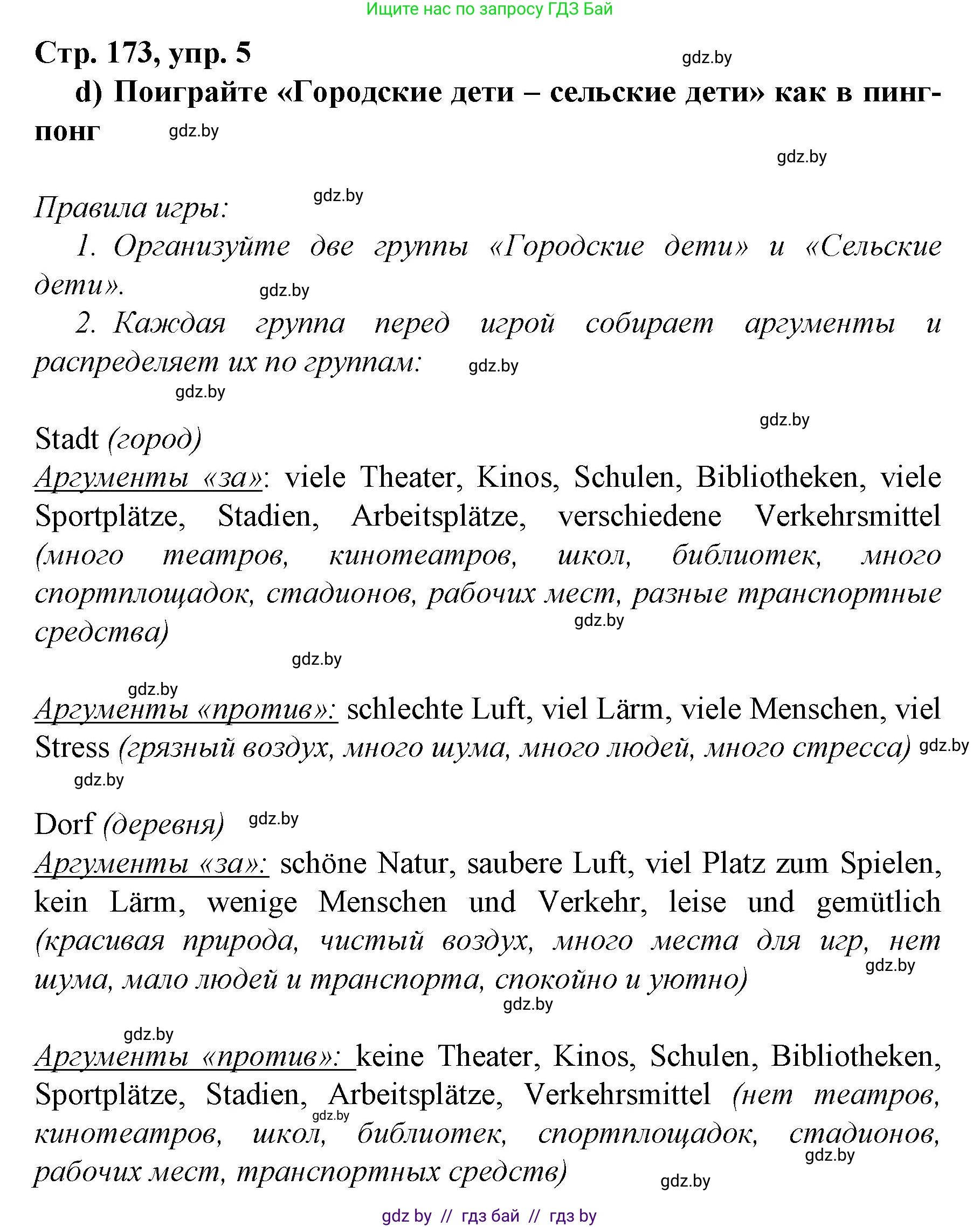 Немецкий язык (Deutsch), 7 класс Учебник (Schülerbuch), авторы: Будько Антонина Филипповна (Budjko Antonina), Урбанович Инна Ювинальевна (Urbanowitsch Ina), издательство Вышэйшая школа, Минск, 2021, страница 172, номер 5, Решение (продолжение 3)
