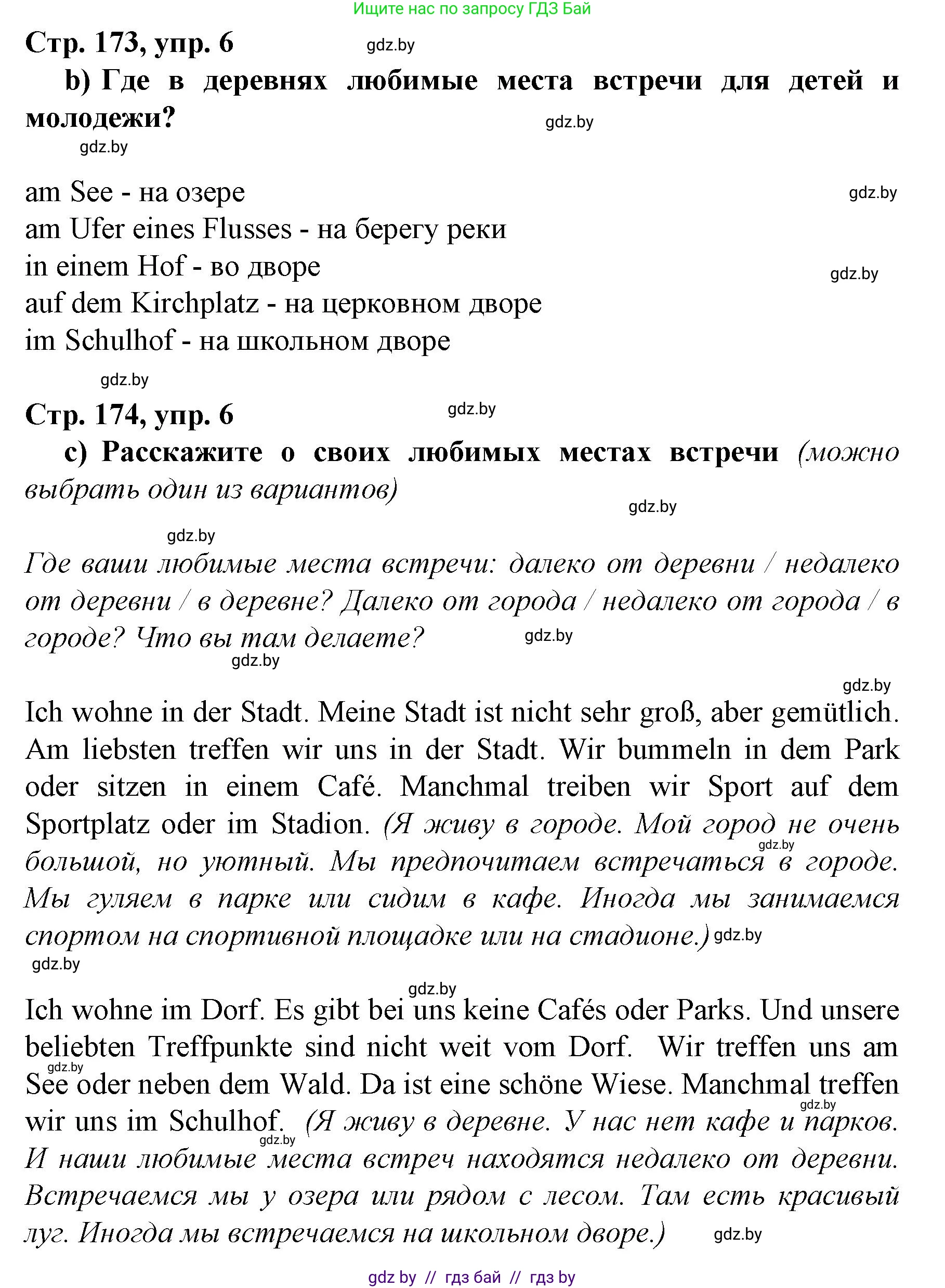 Немецкий язык (Deutsch), 7 класс Учебник (Schülerbuch), авторы: Будько Антонина Филипповна (Budjko Antonina), Урбанович Инна Ювинальевна (Urbanowitsch Ina), издательство Вышэйшая школа, Минск, 2021, страница 173, номер 6, Решение (продолжение 2)