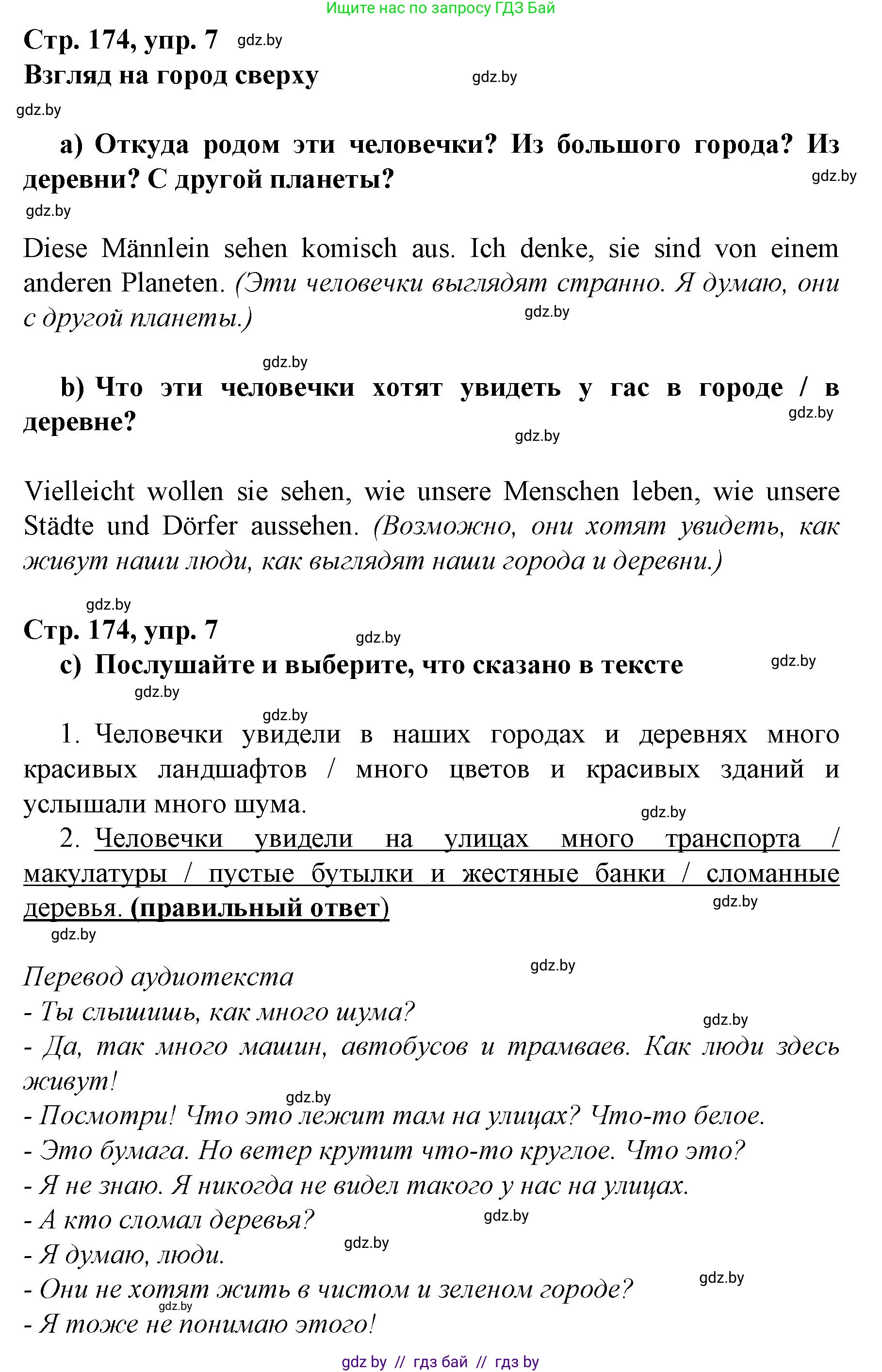 Немецкий язык (Deutsch), 7 класс Учебник (Schülerbuch), авторы: Будько Антонина Филипповна (Budjko Antonina), Урбанович Инна Ювинальевна (Urbanowitsch Ina), издательство Вышэйшая школа, Минск, 2021, страница 174, номер 7, Решение