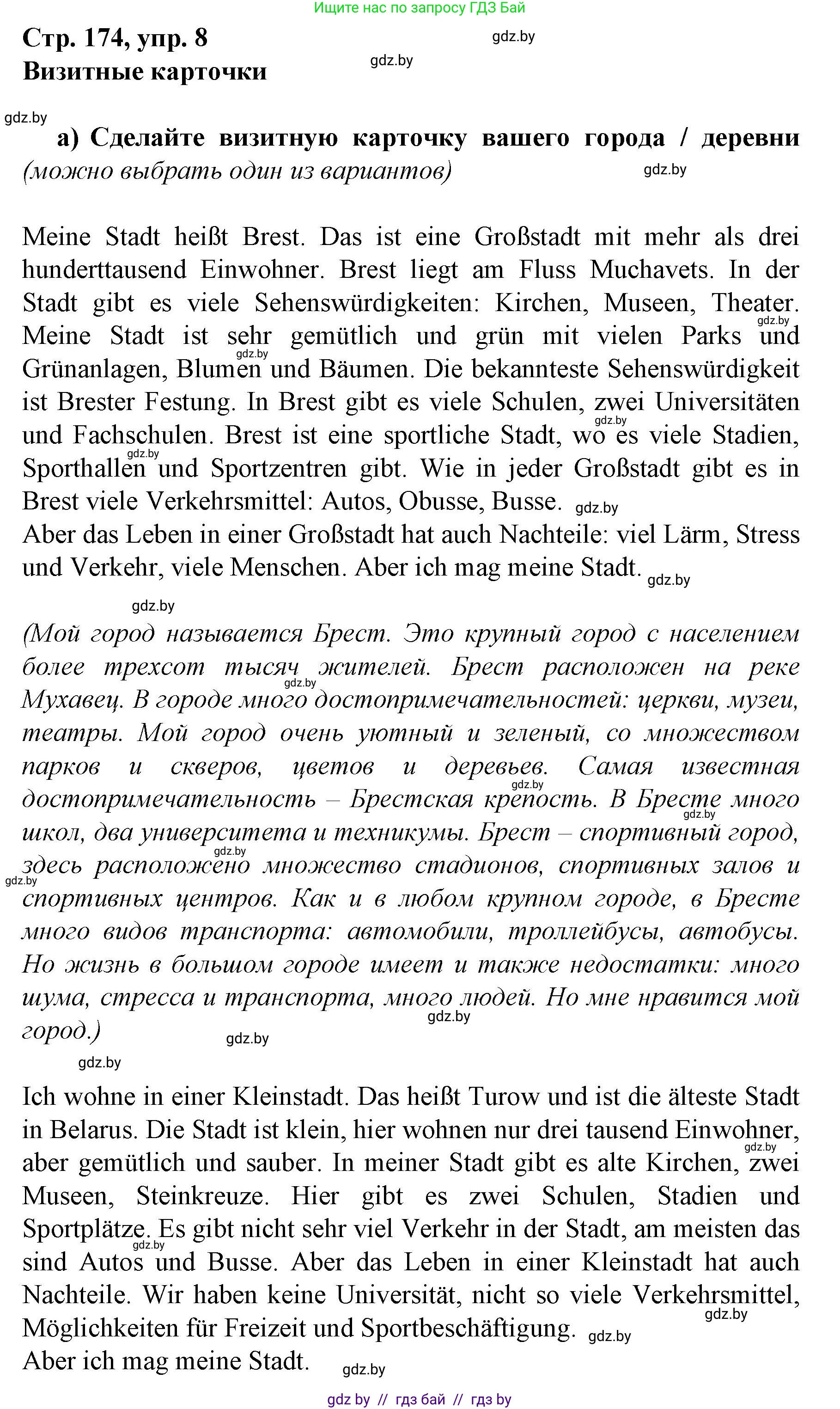 Немецкий язык (Deutsch), 7 класс Учебник (Schülerbuch), авторы: Будько Антонина Филипповна (Budjko Antonina), Урбанович Инна Ювинальевна (Urbanowitsch Ina), издательство Вышэйшая школа, Минск, 2021, страница 174, номер 8, Решение