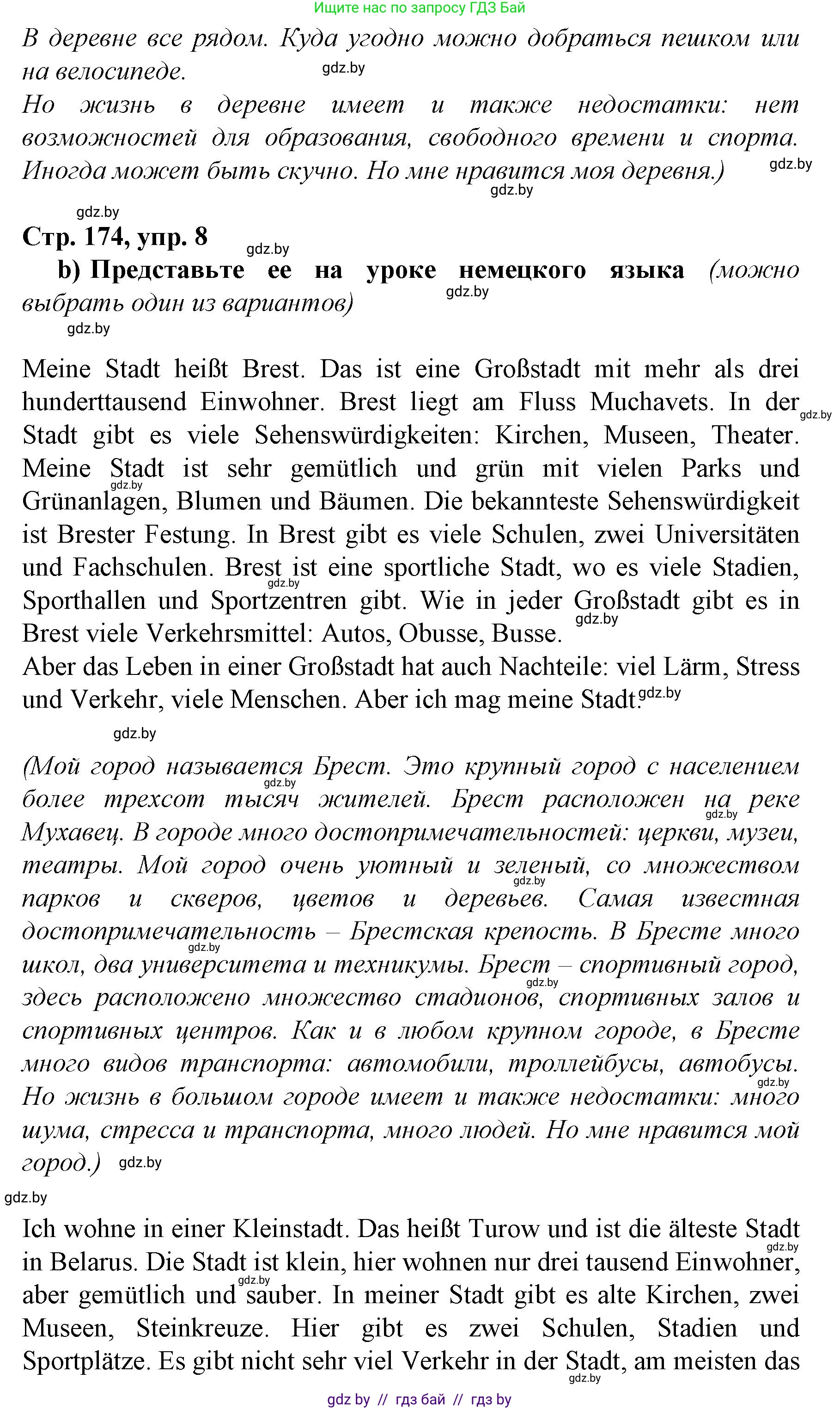 Немецкий язык (Deutsch), 7 класс Учебник (Schülerbuch), авторы: Будько Антонина Филипповна (Budjko Antonina), Урбанович Инна Ювинальевна (Urbanowitsch Ina), издательство Вышэйшая школа, Минск, 2021, страница 174, номер 8, Решение (продолжение 3)